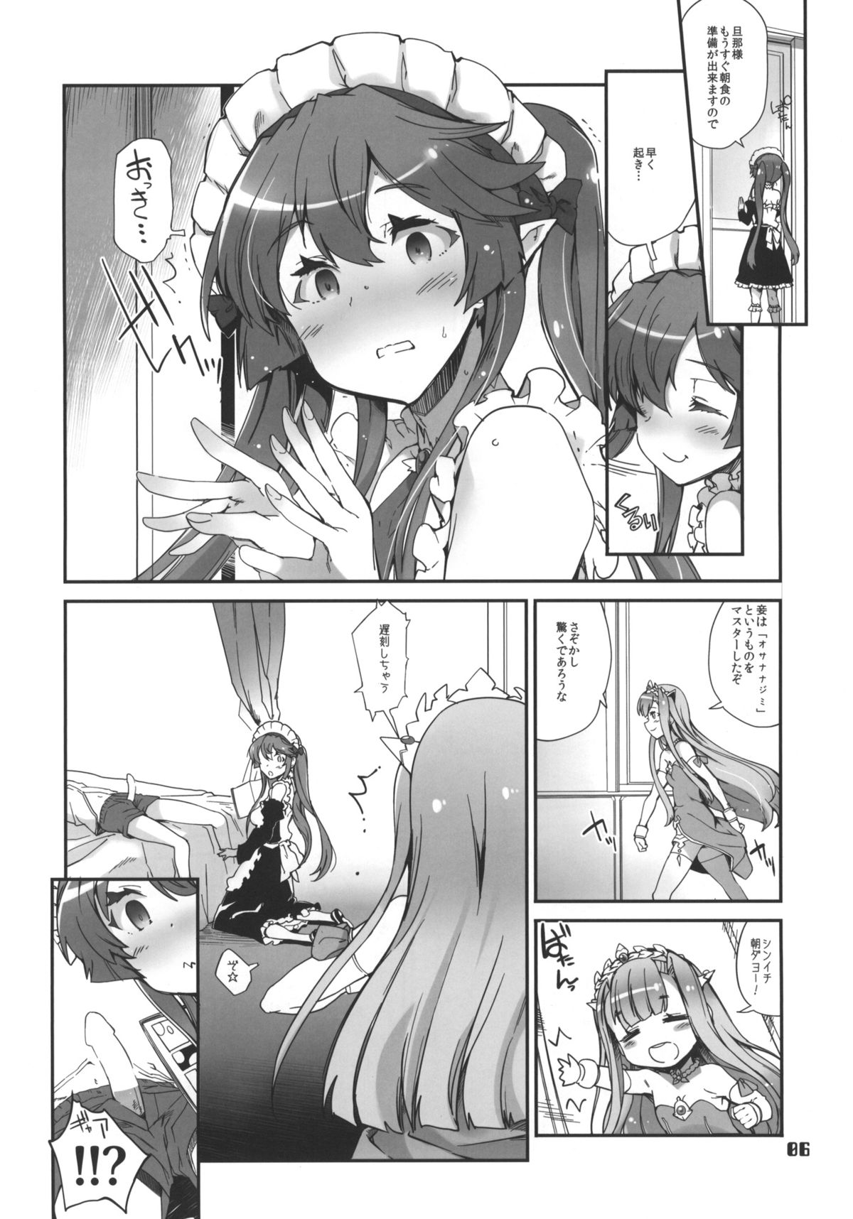 Ore no Yome + Yokoku Paper page 5 full