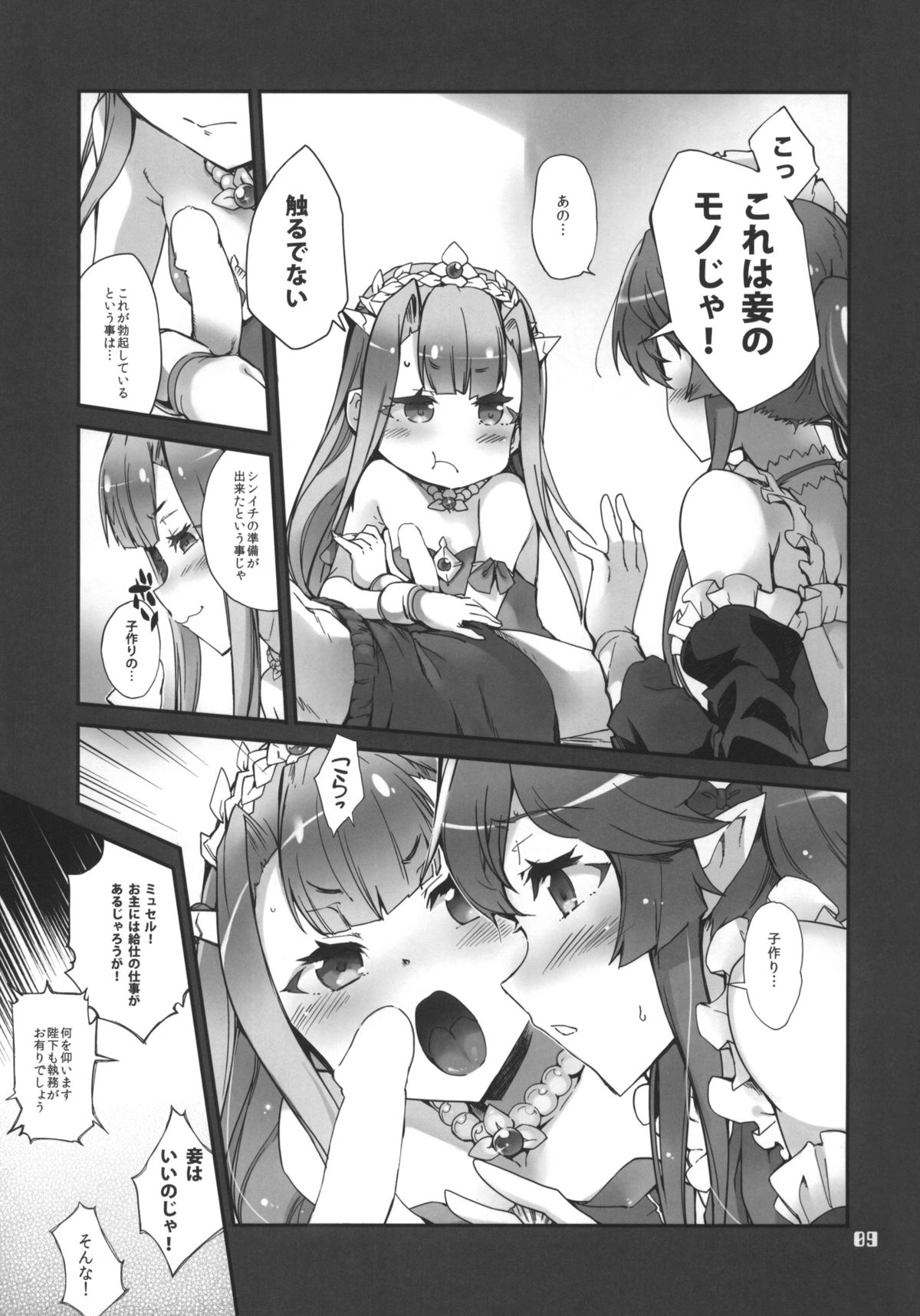 Ore no Yome + Yokoku Paper page 8 full