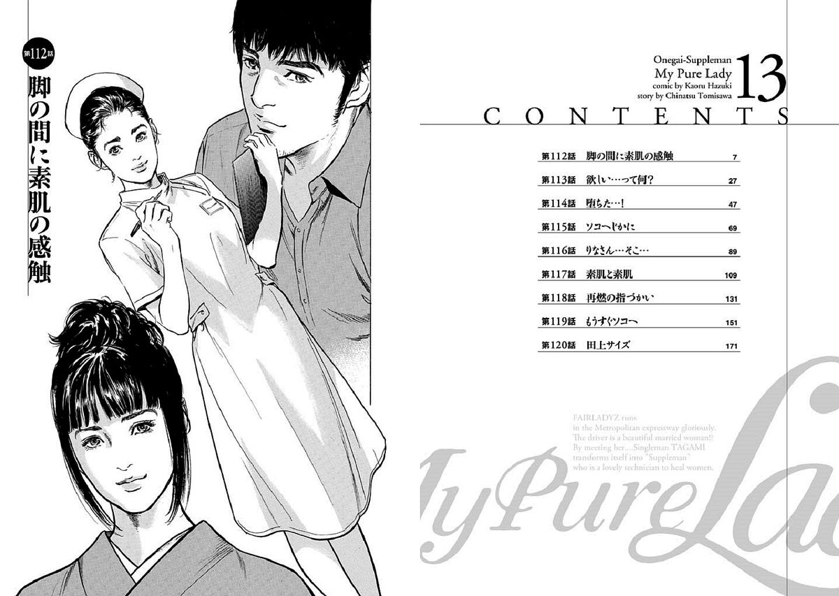 Onegai Suppleman My Pure Lady 13 page 3 full