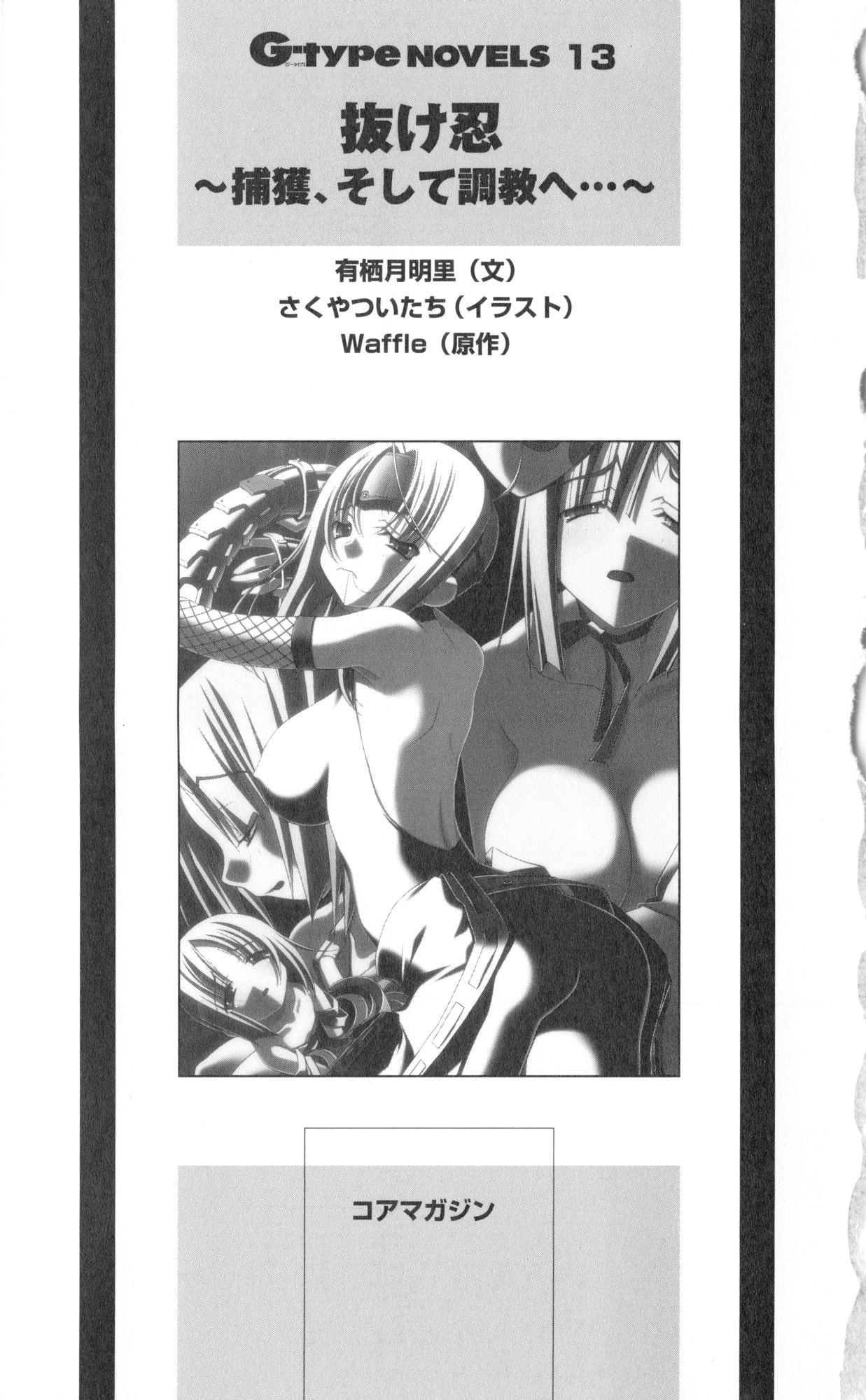 Nukenin ~Hokaku, Soshite Choukyou e...~ page 8 full