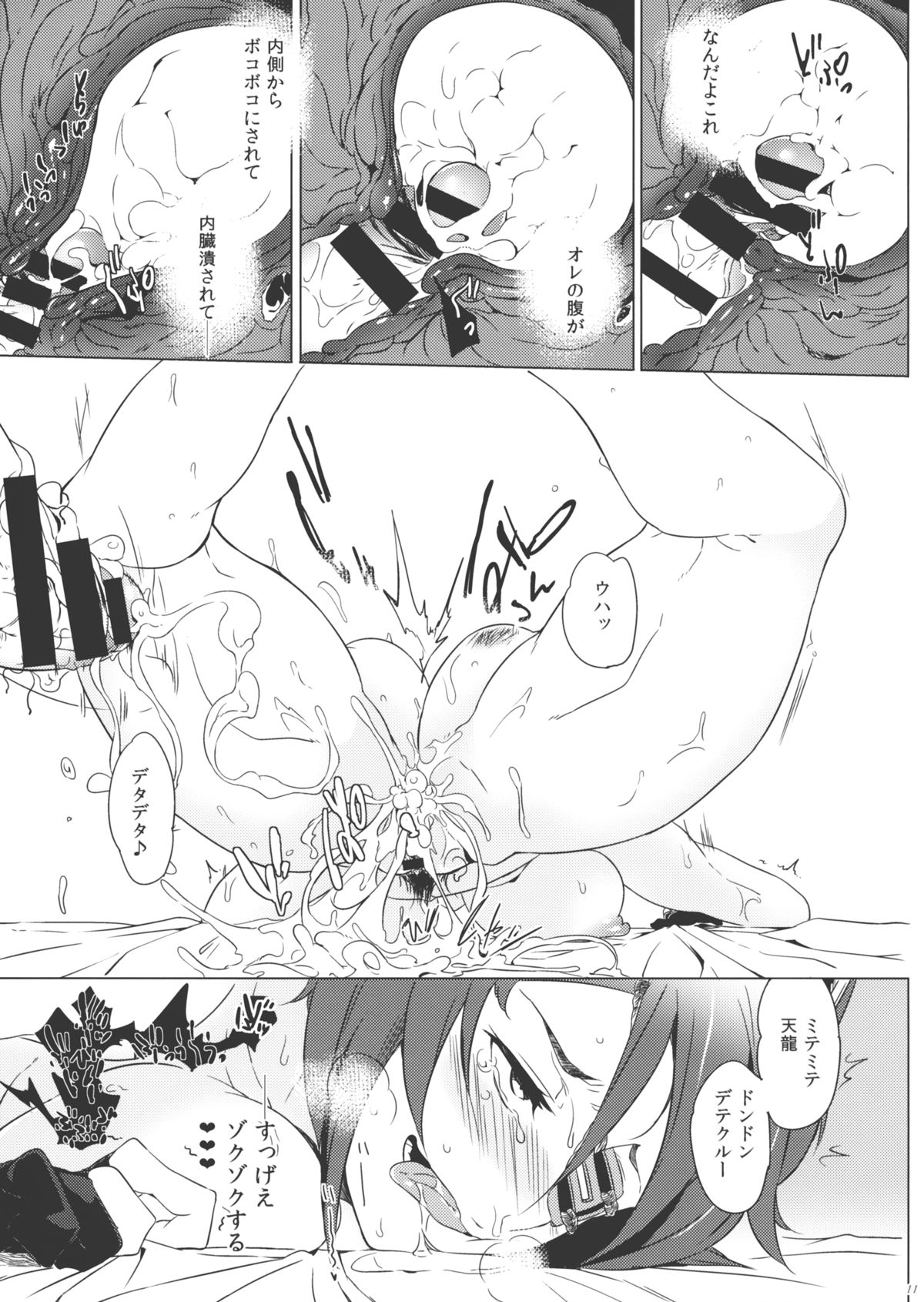 Tenryuu My Wife page 10 full