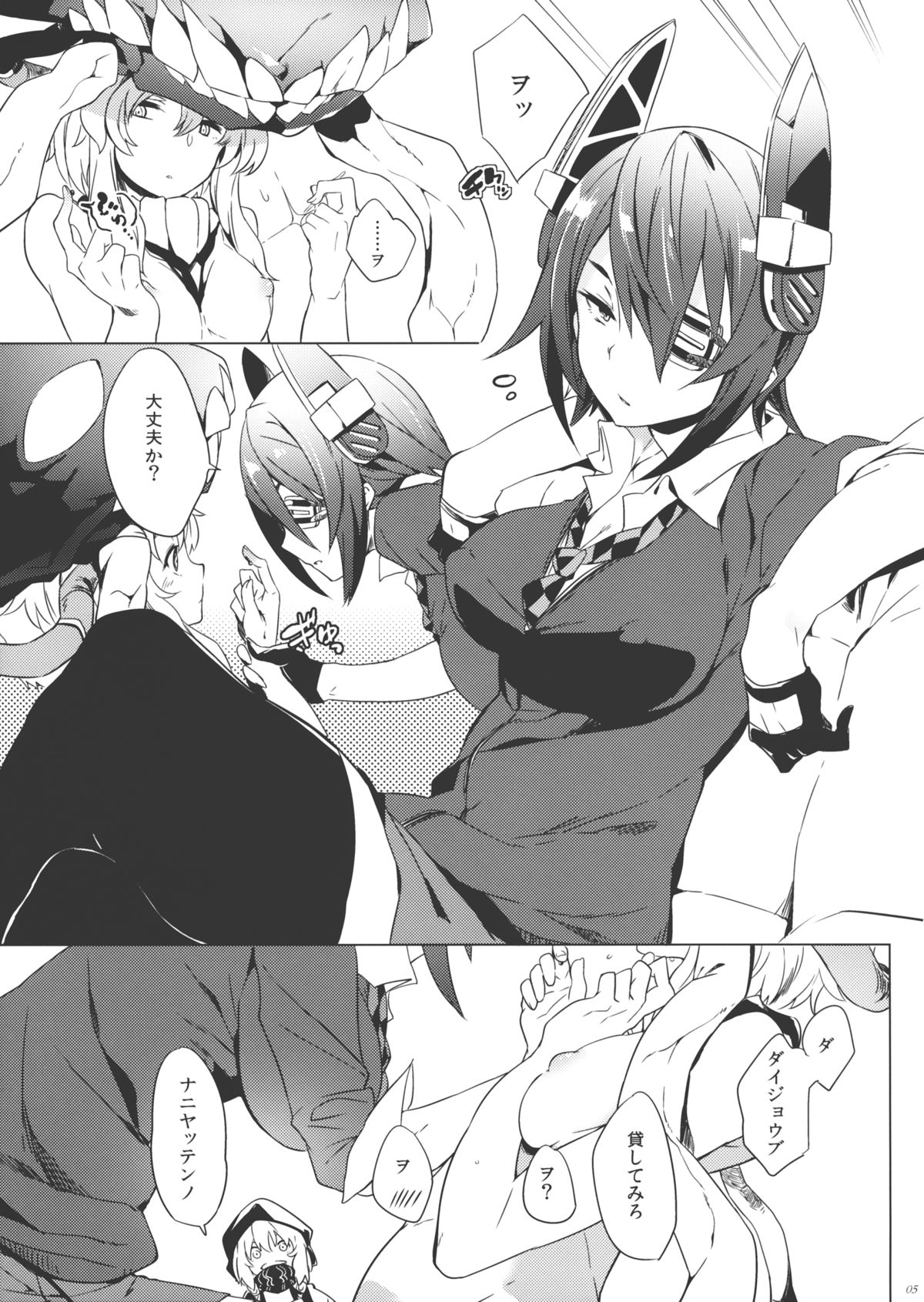 Tenryuu My Wife page 4 full