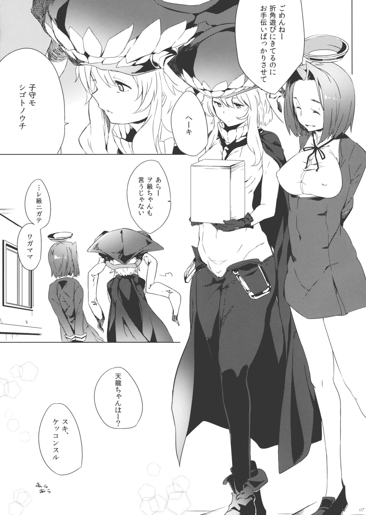 Tenryuu My Wife page 6 full