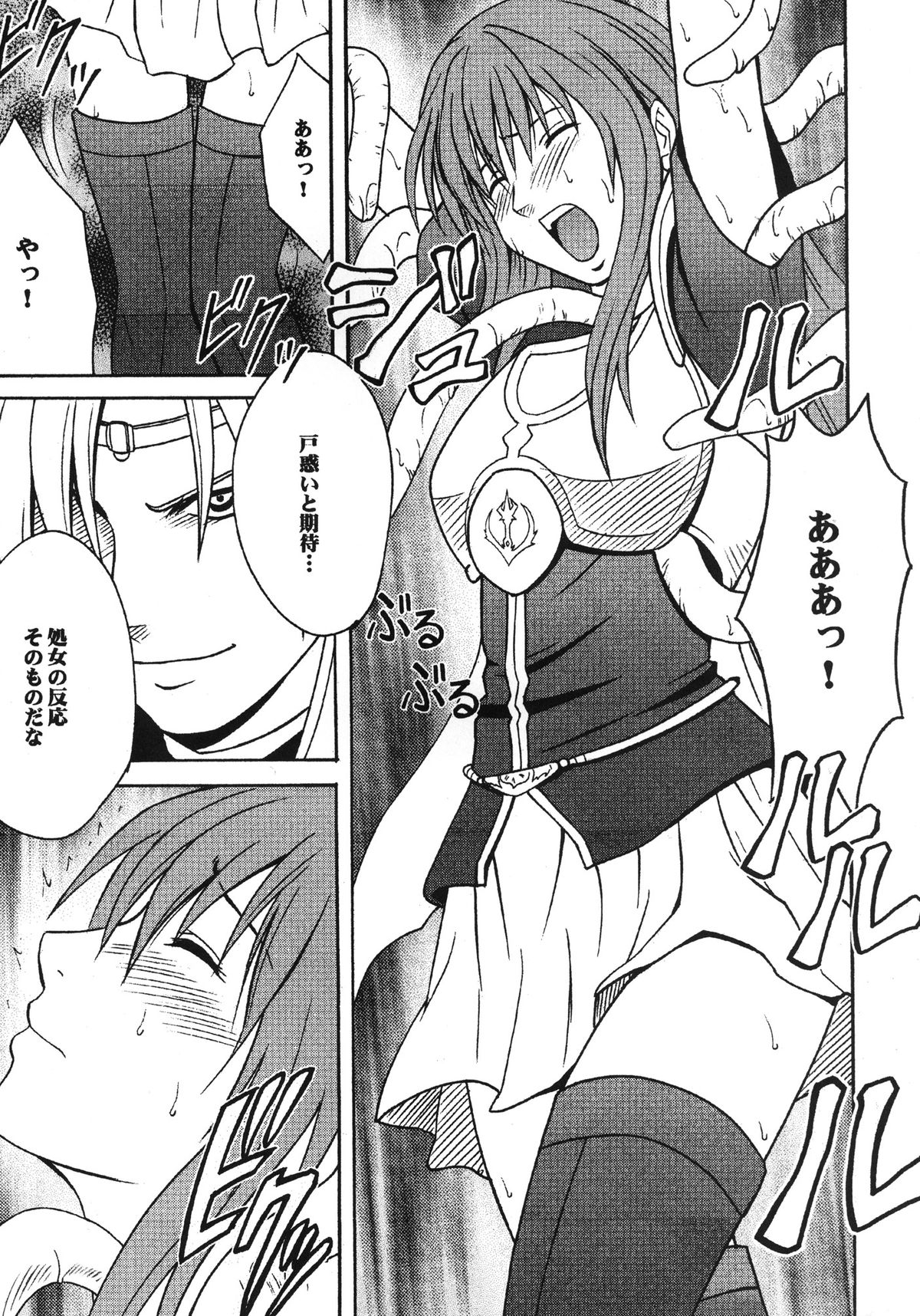 Monshou Soushuuhen page 10 full