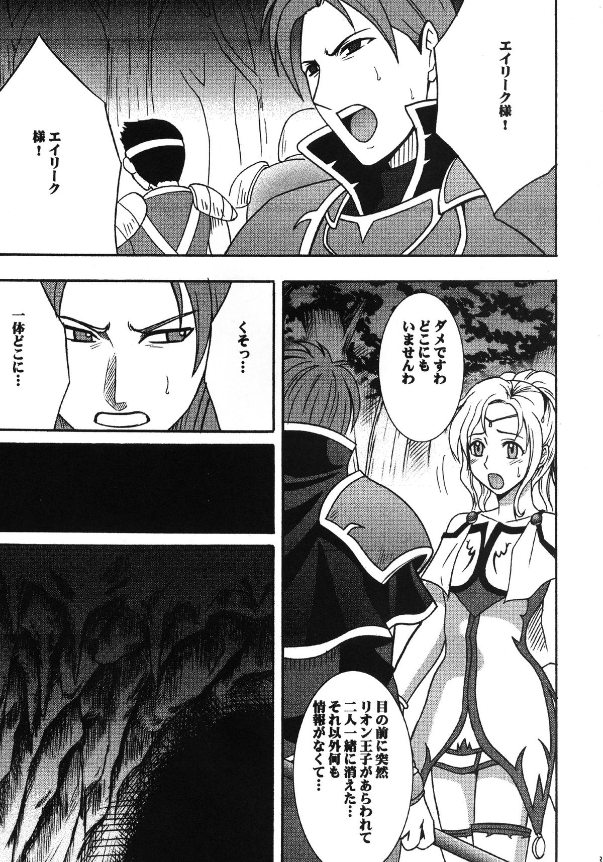 Monshou Soushuuhen page 4 full