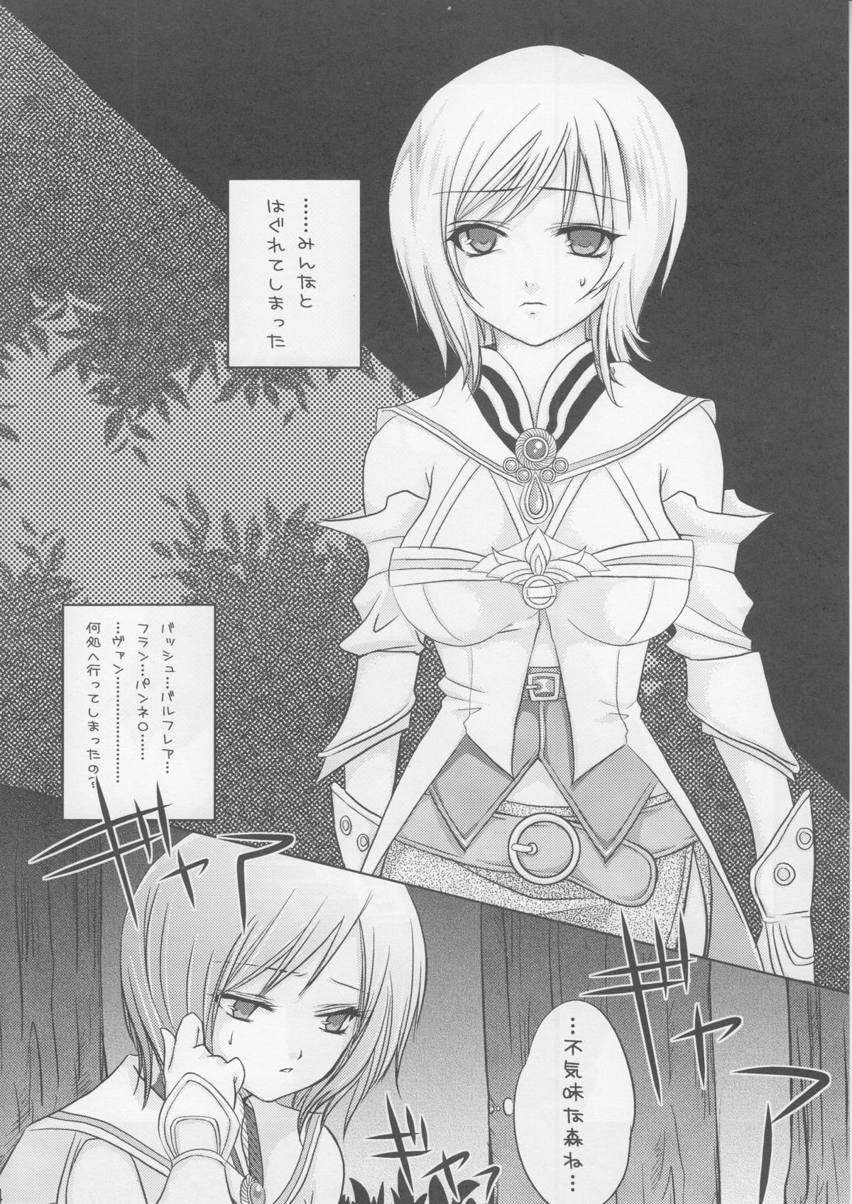 Oujo no Michikusa page 3 full