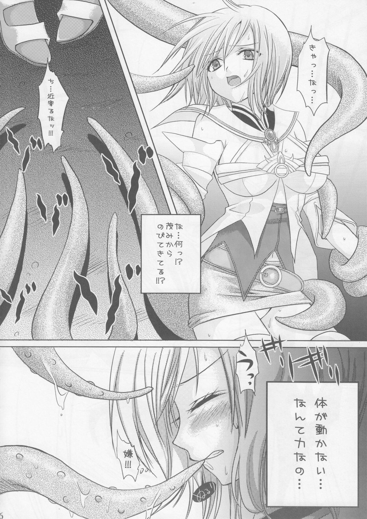 Oujo no Michikusa page 5 full