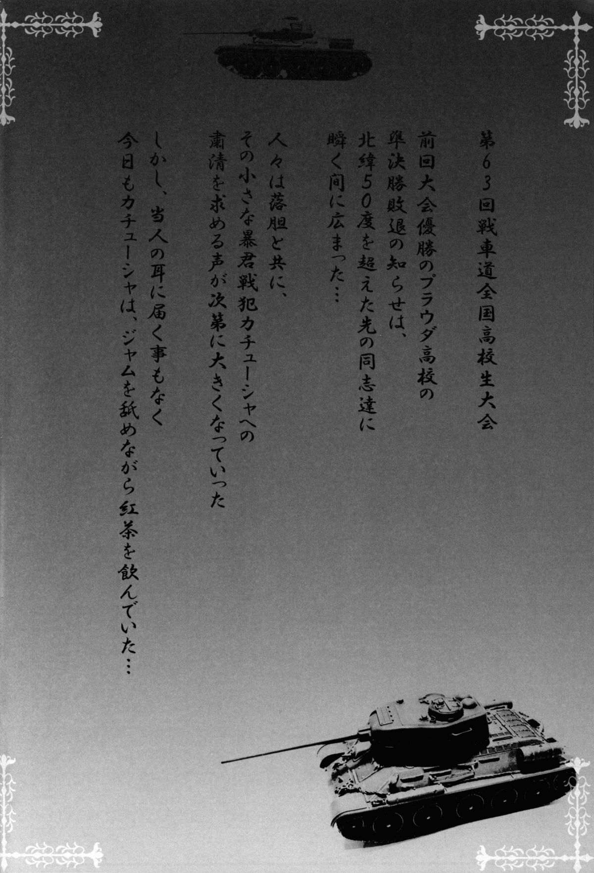 Katyusha-sama Banbanzai page 4 full