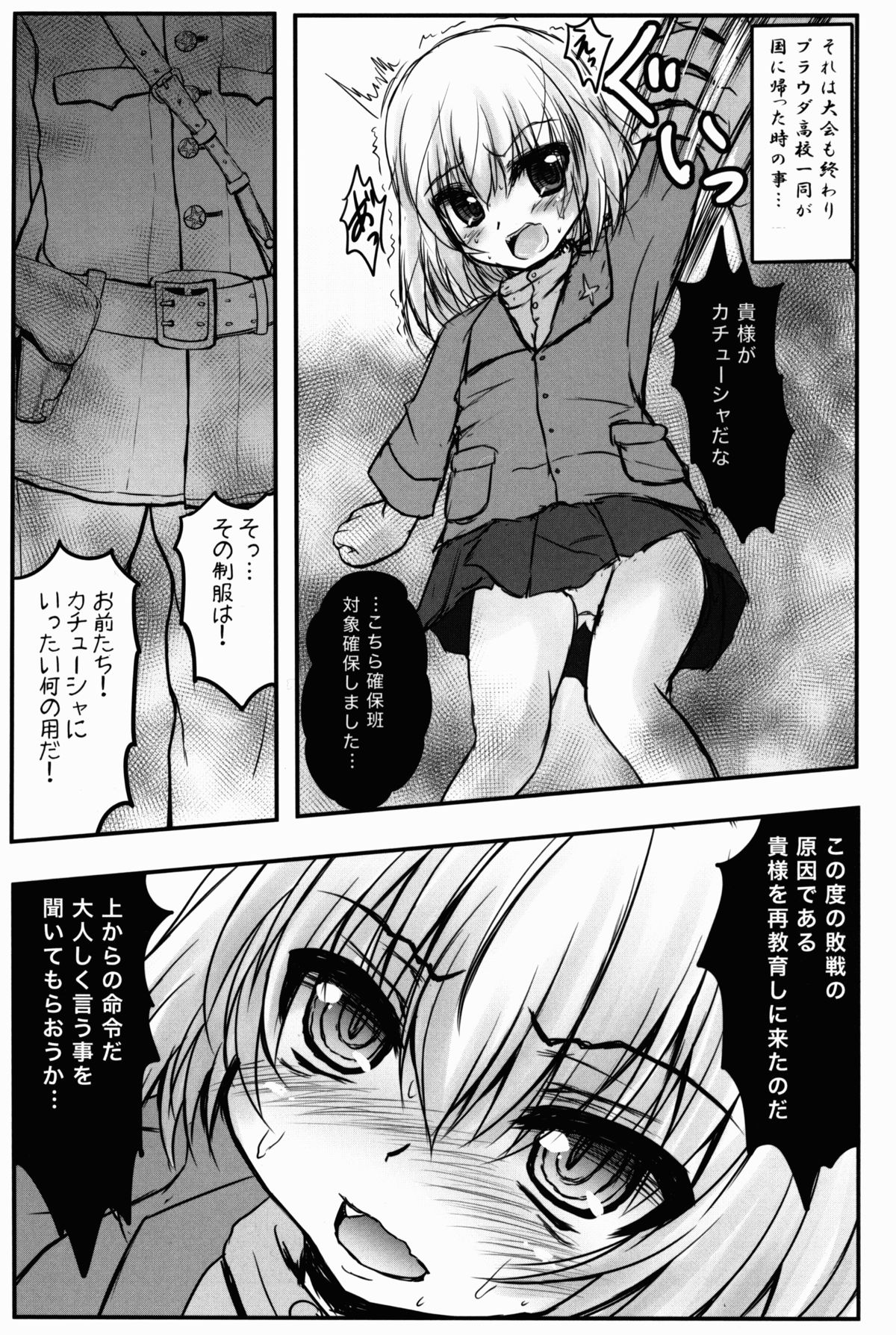 Katyusha-sama Banbanzai page 5 full