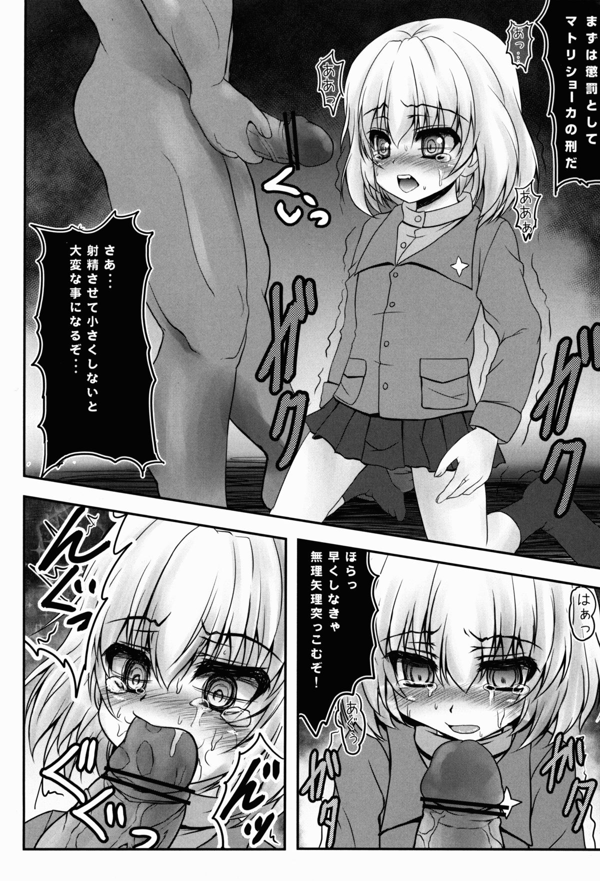 Katyusha-sama Banbanzai page 6 full