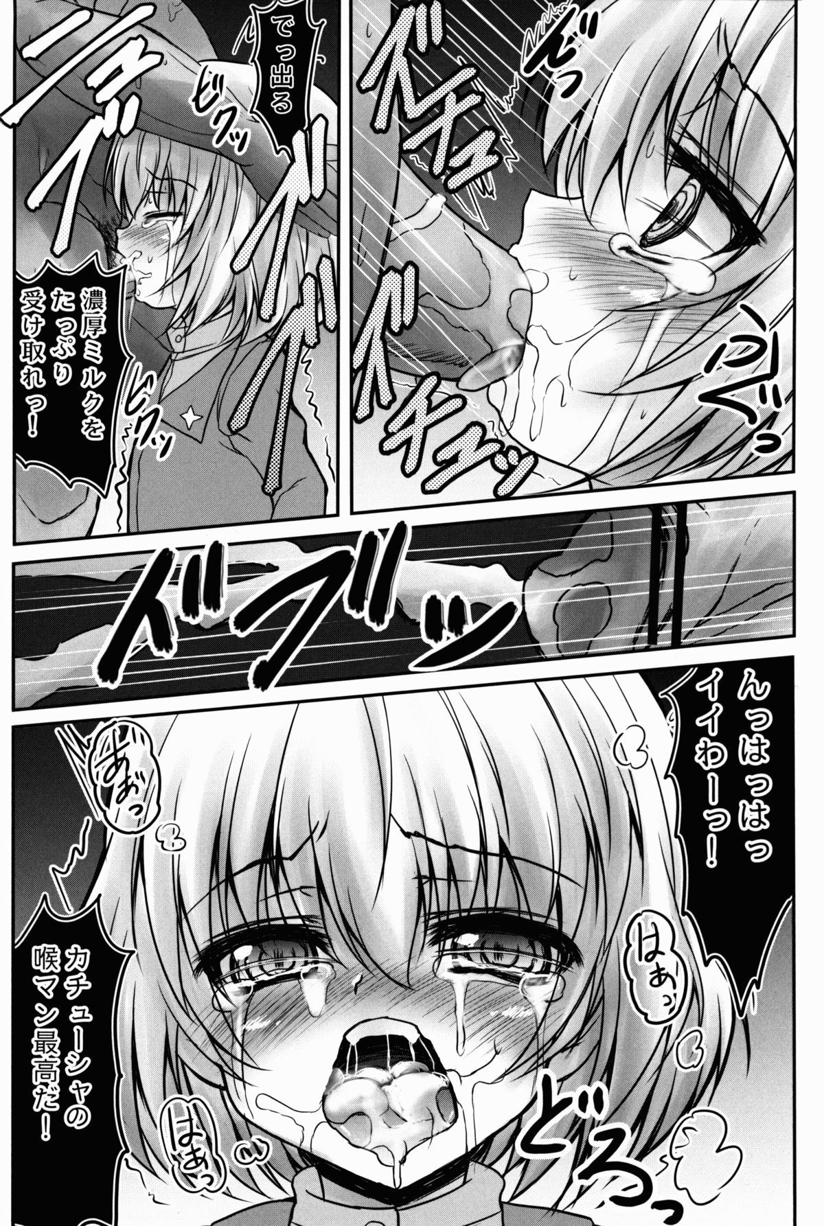 Katyusha-sama Banbanzai page 7 full