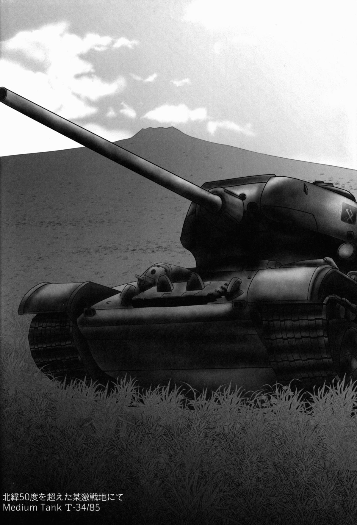 Katyusha-sama Banbanzai page 8 full