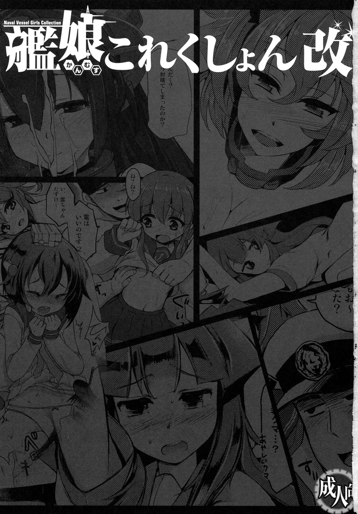 Kanmusu Collection Kai page 3 full