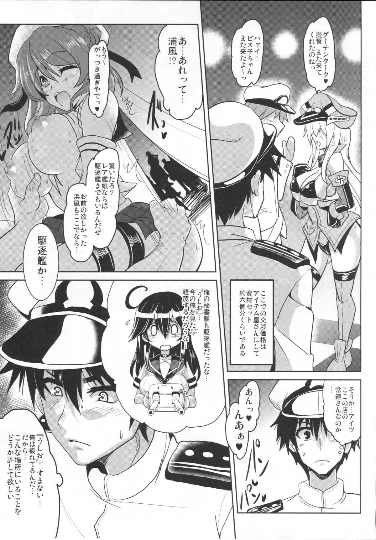 FTK～OASE Doitsu KanMusu Shiki Fuuzoku Sauna Club page 7 full