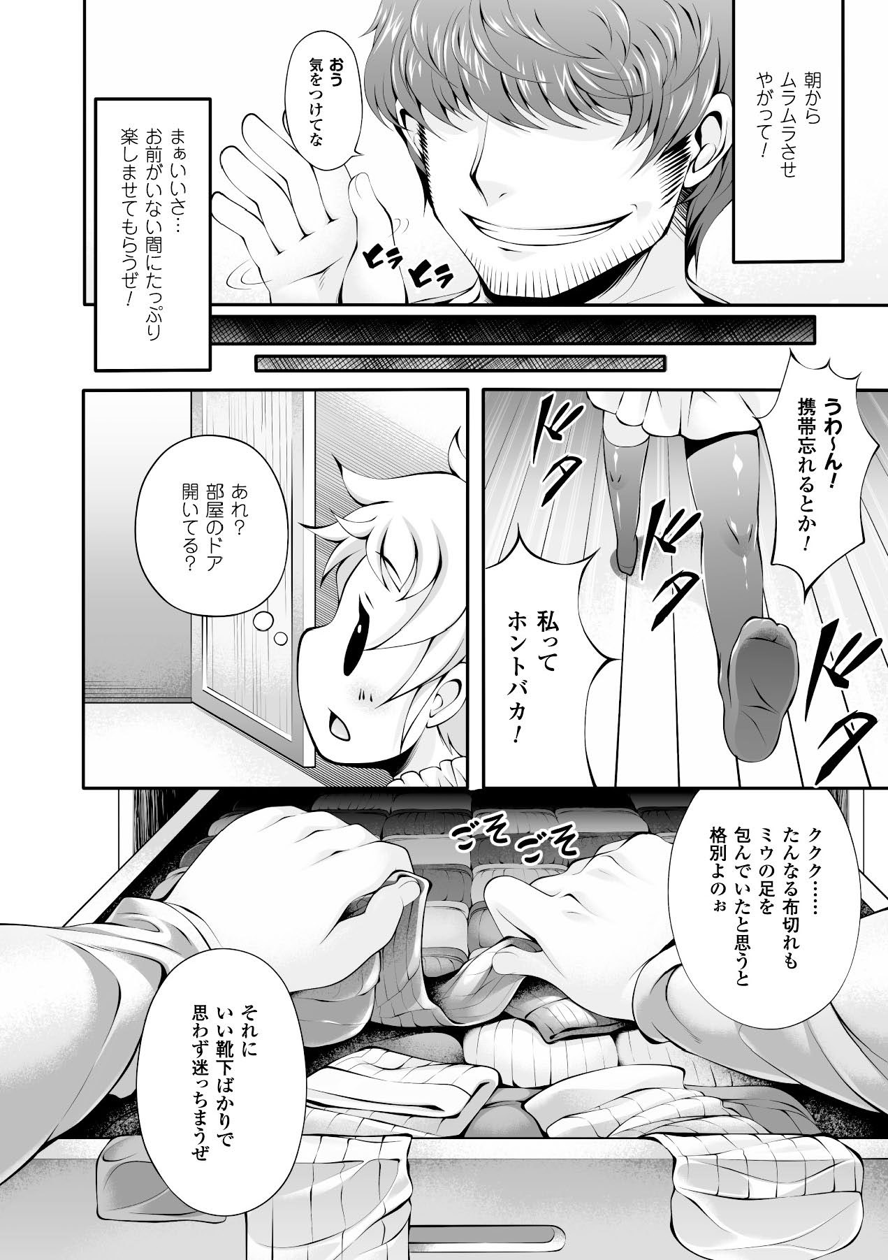 2D Comic Magazine Ashi Fechi Maniacs Vol. 1 page 6 full