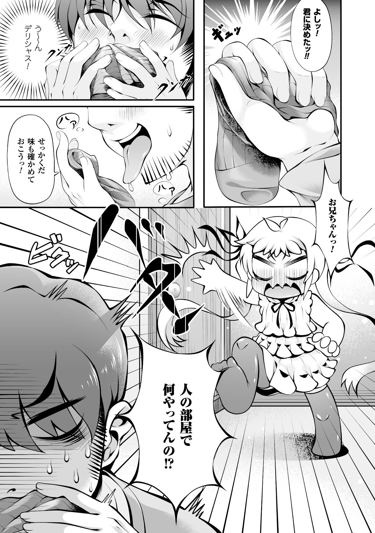 2D Comic Magazine Ashi Fechi Maniacs Vol. 1 page 7 full