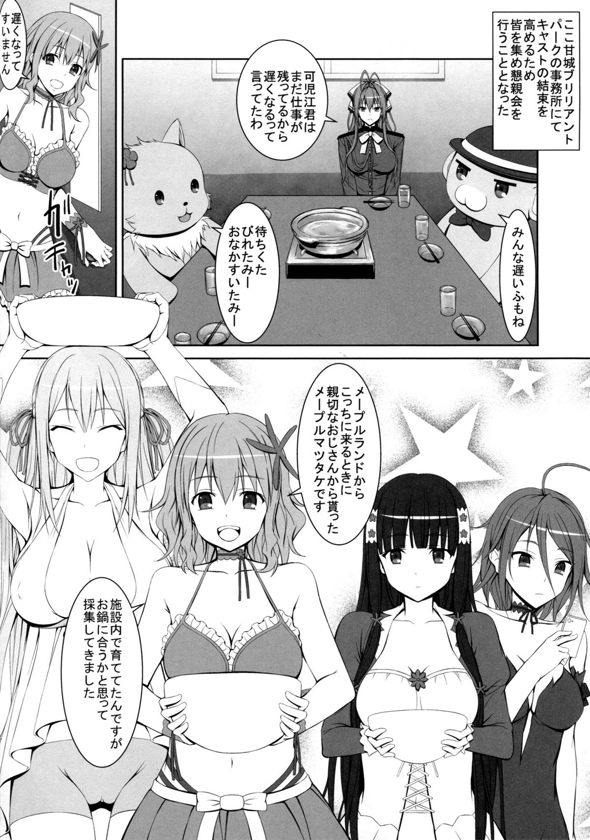 Maple Kinoko wa Abunai Kinoko? page 3 full
