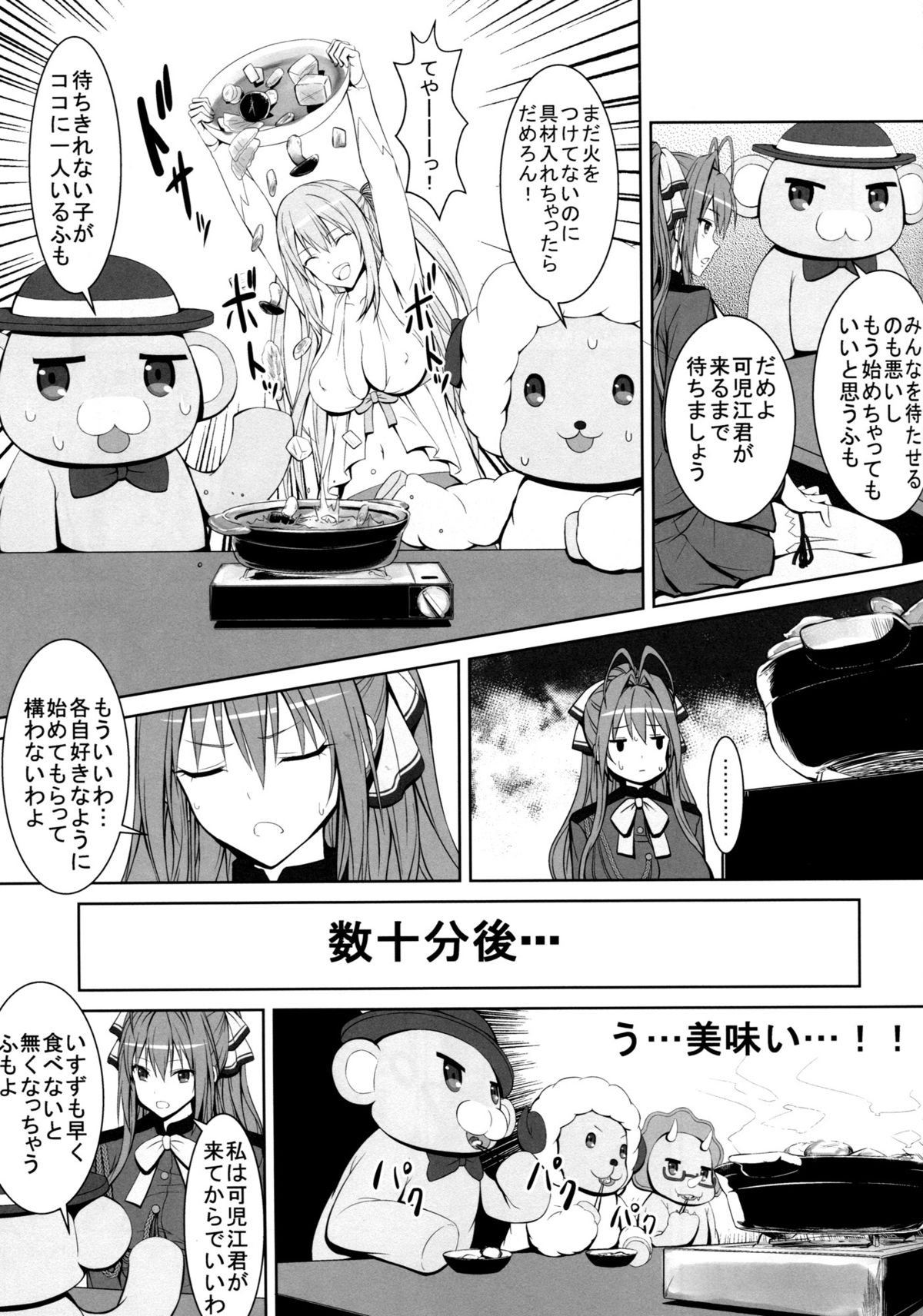 Maple Kinoko wa Abunai Kinoko? page 4 full