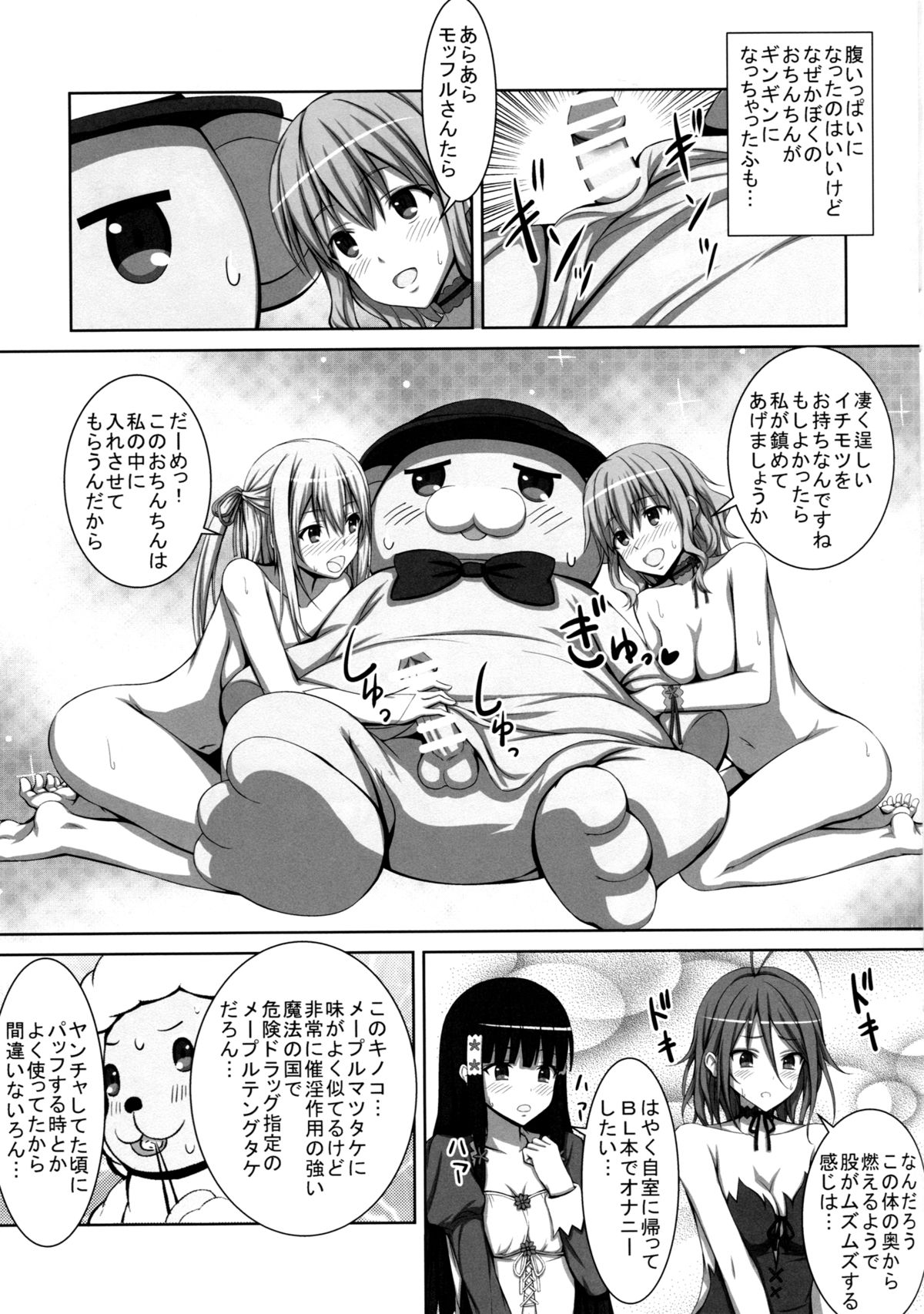 Maple Kinoko wa Abunai Kinoko? page 6 full
