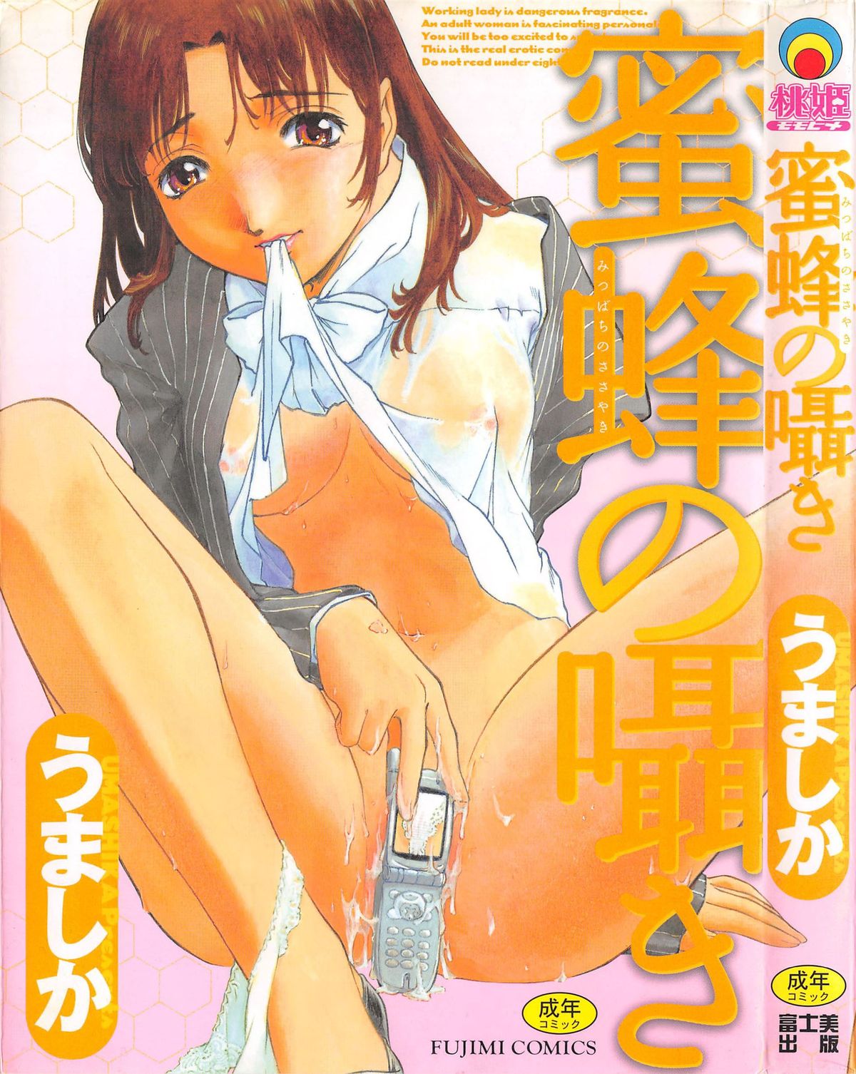 Mitsubachi no Sasayaki page 1 full