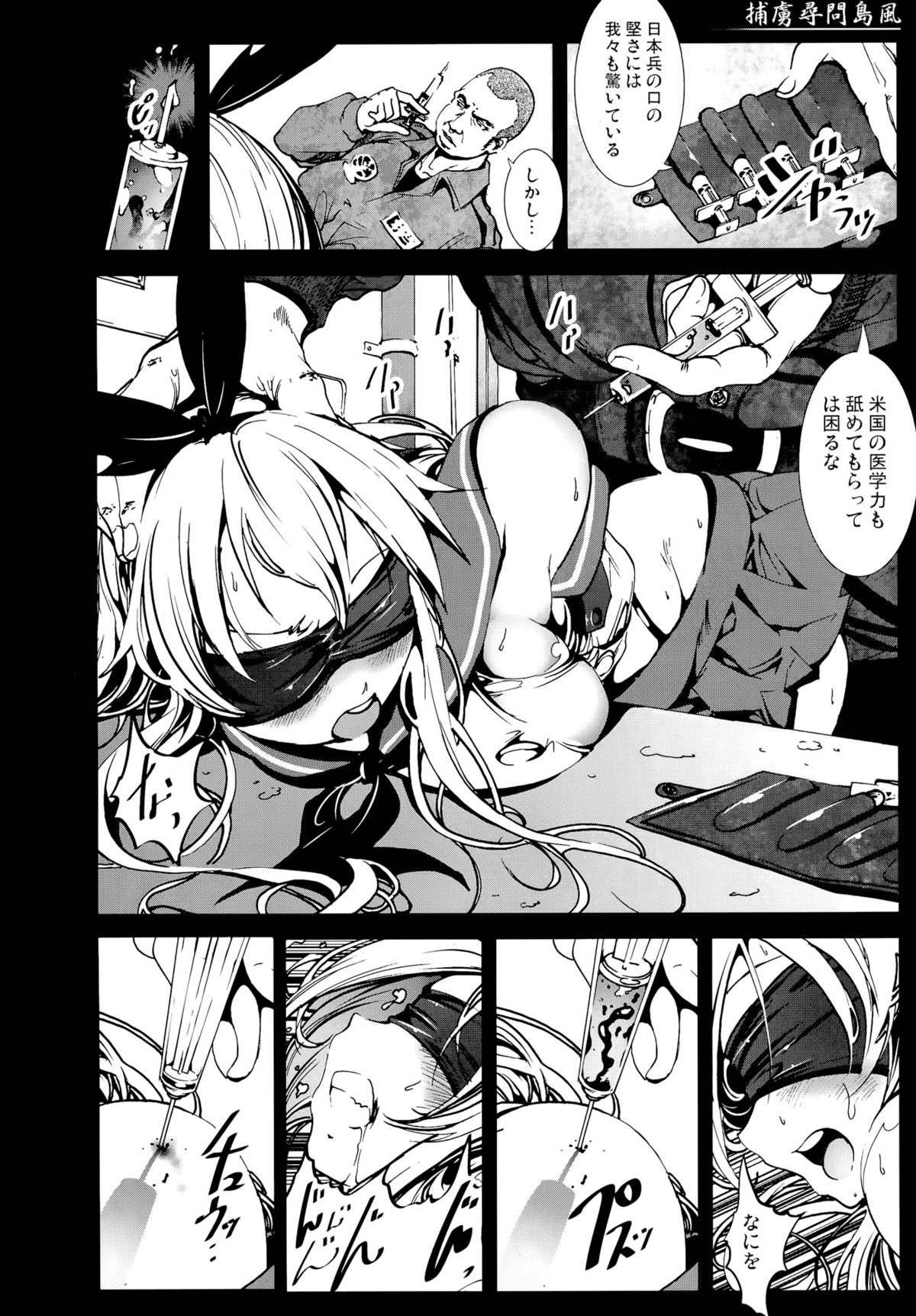 Horyo Jinmon Shimakaze page 5 full