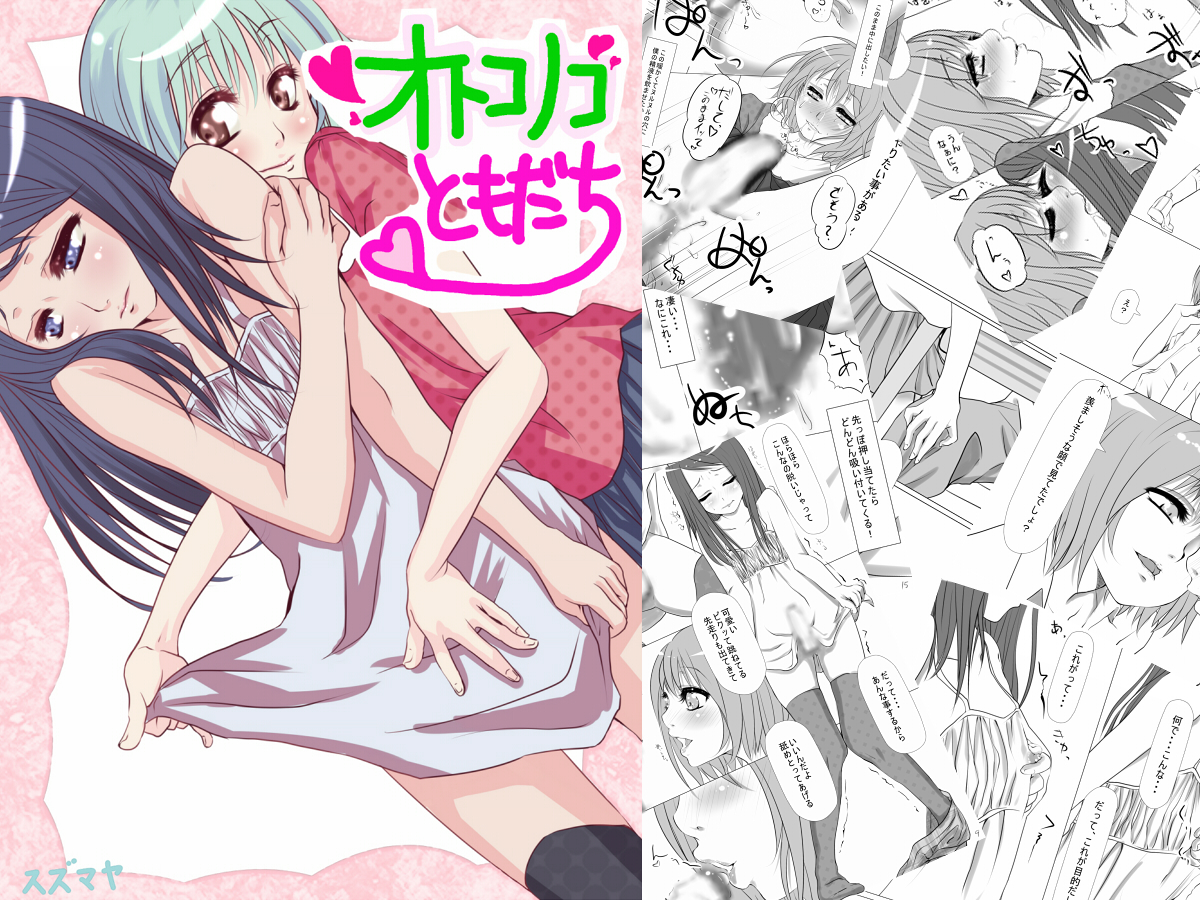 Otokonoko Tomodachi page 1 full