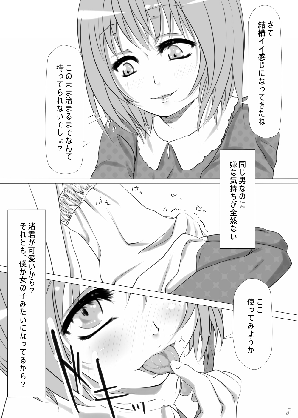 Otokonoko Tomodachi page 10 full