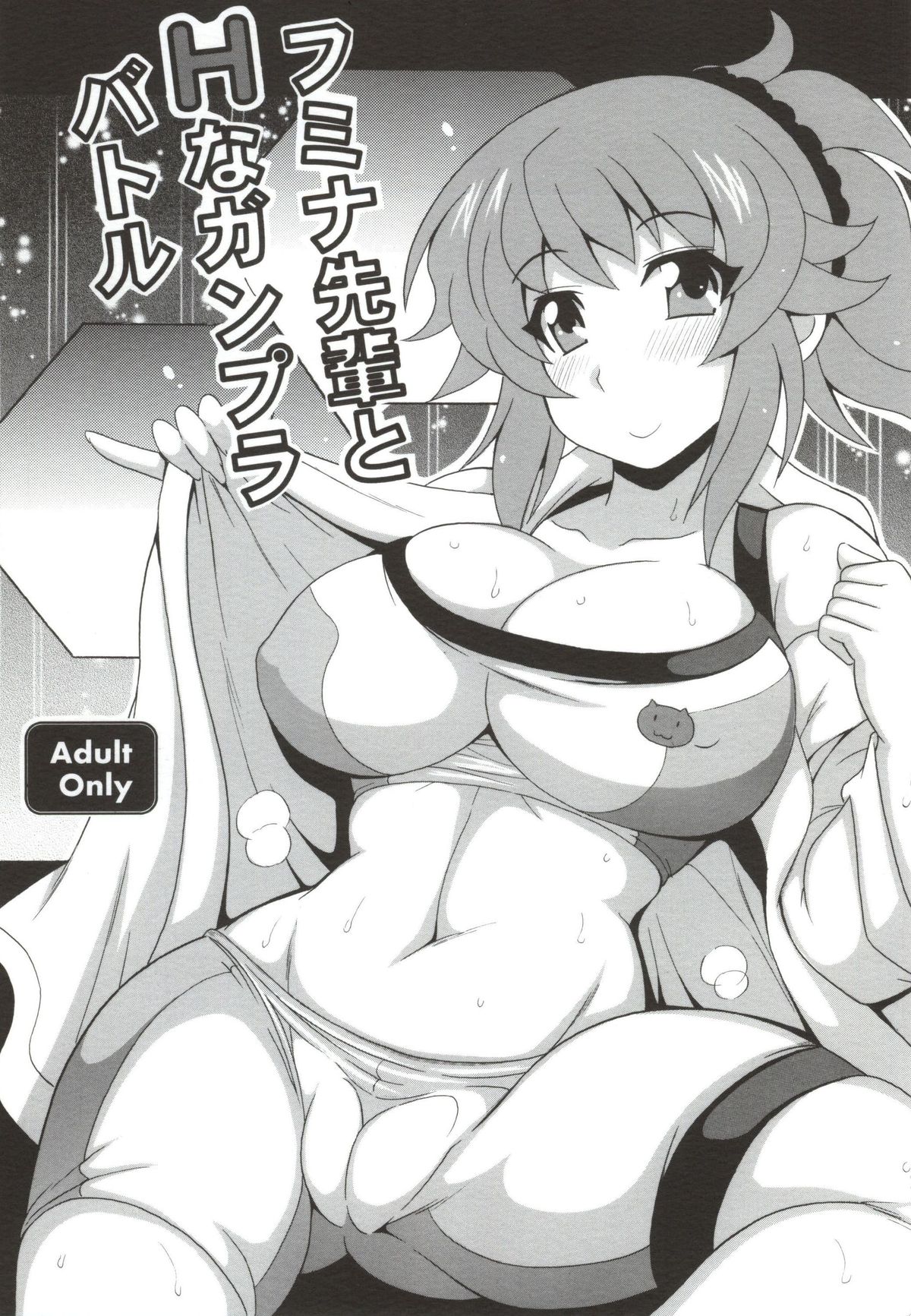 Fumina Senpai to H na Gunpla Battle page 1 full