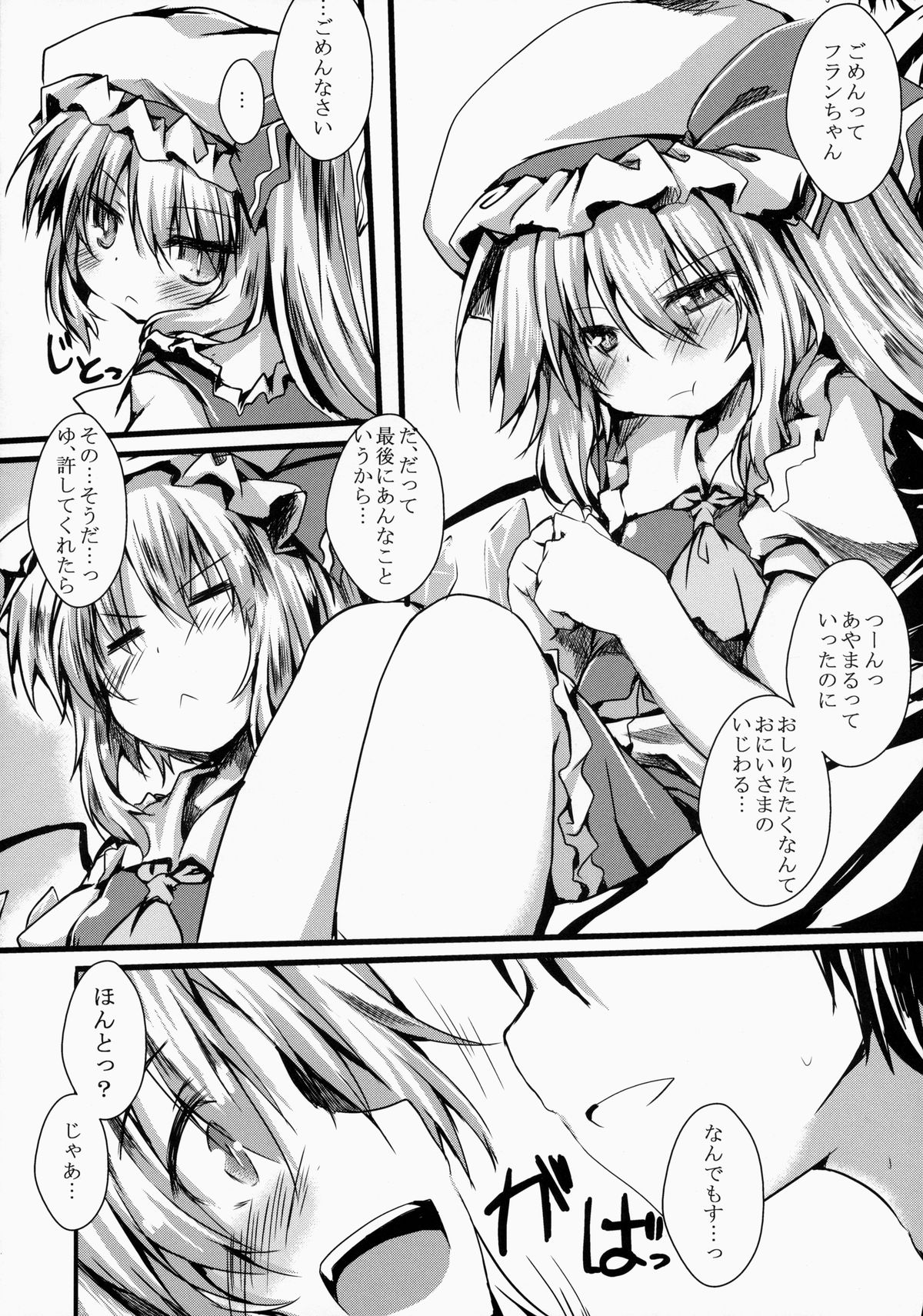 Oshioki Flan page 7 full