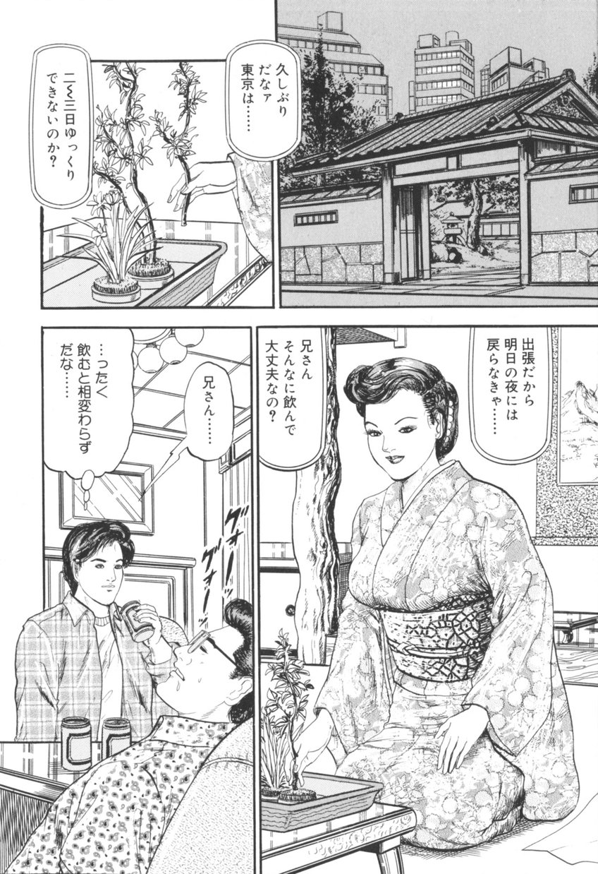 Bijuku Tsuma Nakadashi Furin page 7 full