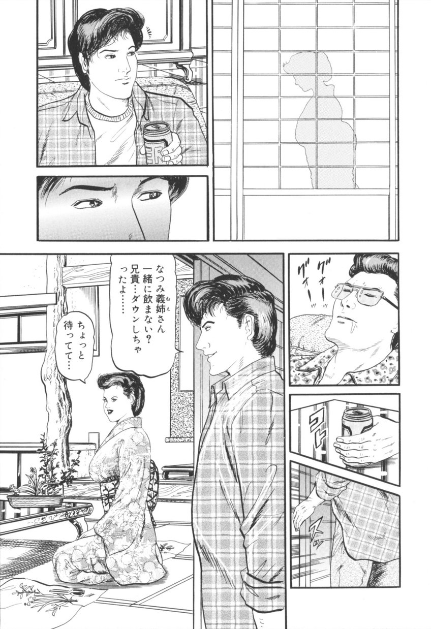 Bijuku Tsuma Nakadashi Furin page 8 full