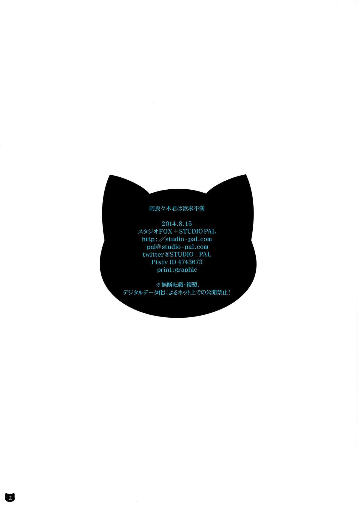 Araragi-kun wa Yokkyuufuman page 2 full