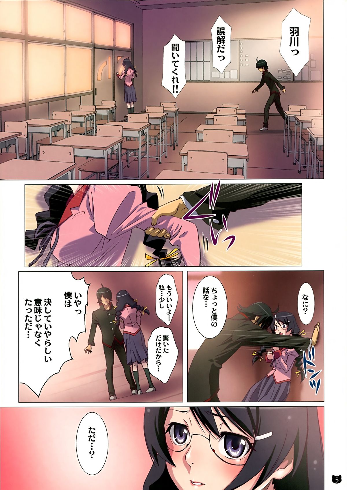 Araragi-kun wa Yokkyuufuman page 5 full