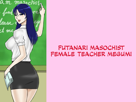 Futanari Mazo Onna Kyoushi Megumi | Futanari Masochist Female Teacher Megumi  =SW= page 1 full