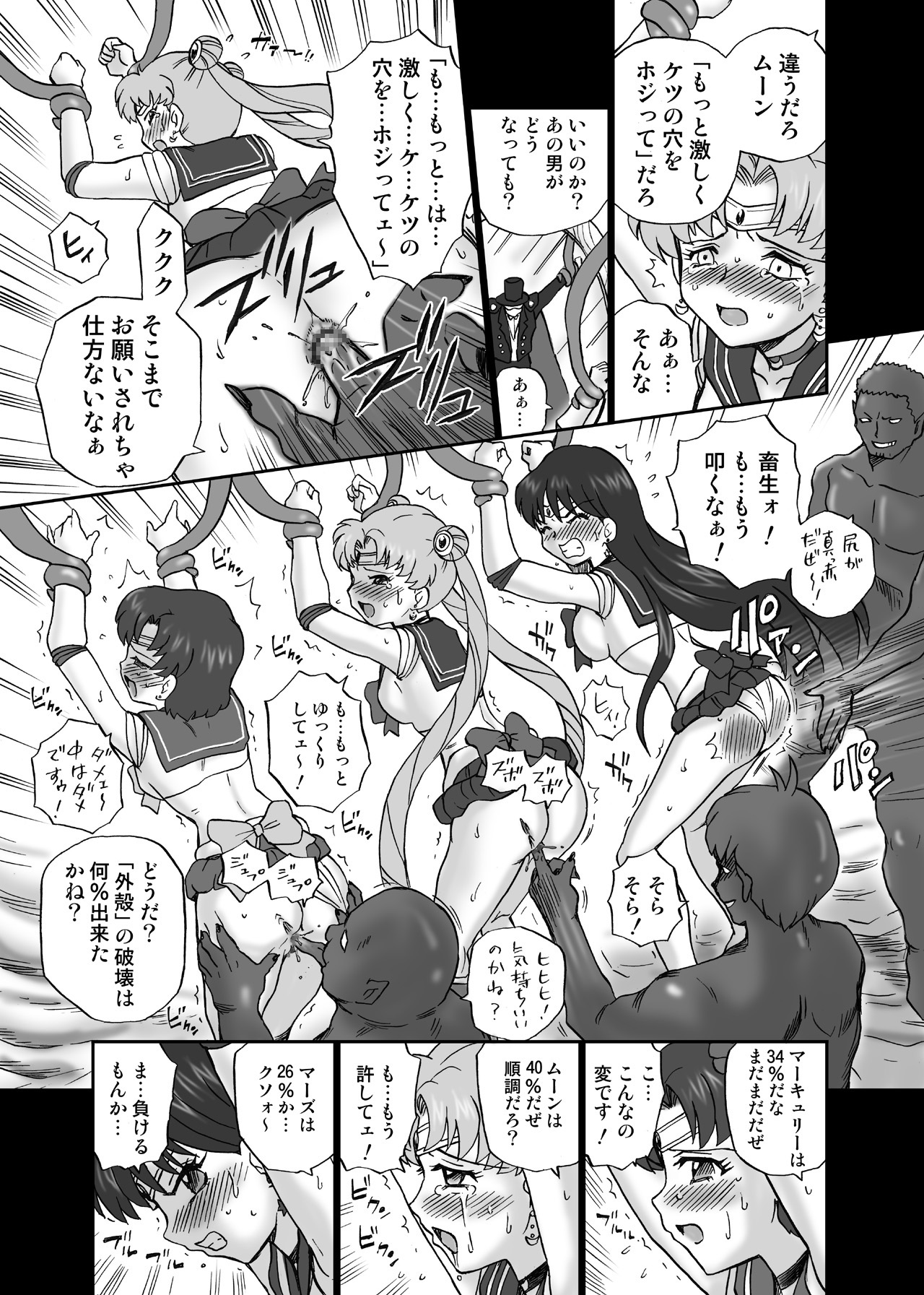IRIE YAMAZAKI "Sailor Moon" Anal & Scatolo Sakuhinshuu Ver. 1 page 10 full