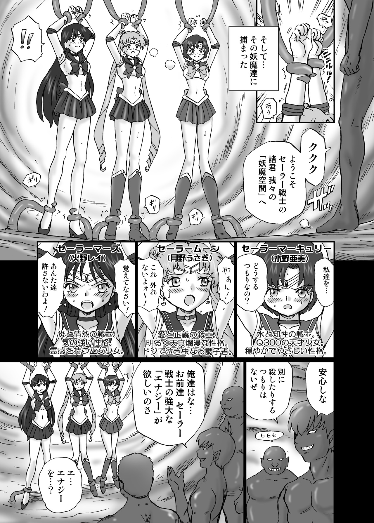 IRIE YAMAZAKI "Sailor Moon" Anal & Scatolo Sakuhinshuu Ver. 1 page 4 full