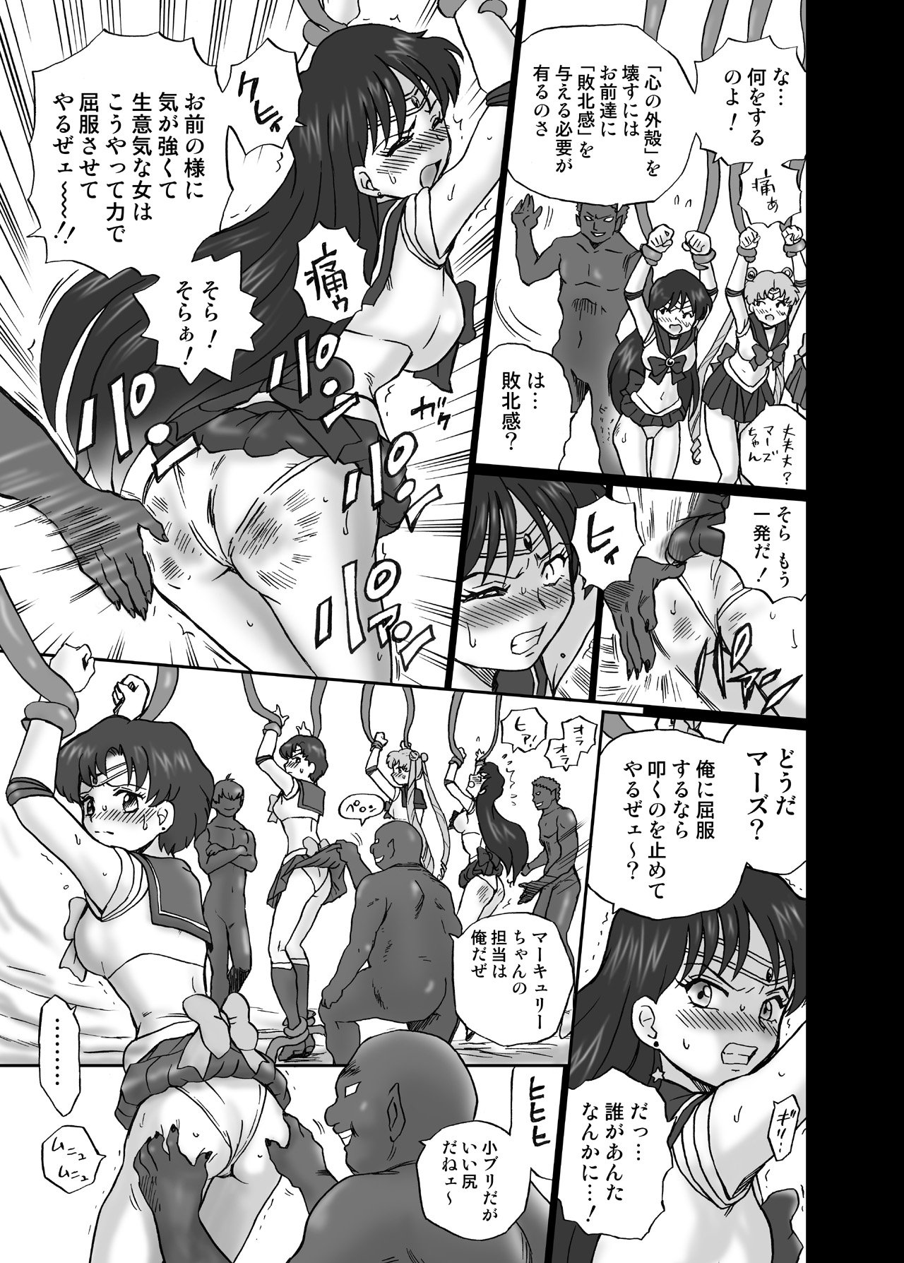 IRIE YAMAZAKI "Sailor Moon" Anal & Scatolo Sakuhinshuu Ver. 1 page 6 full