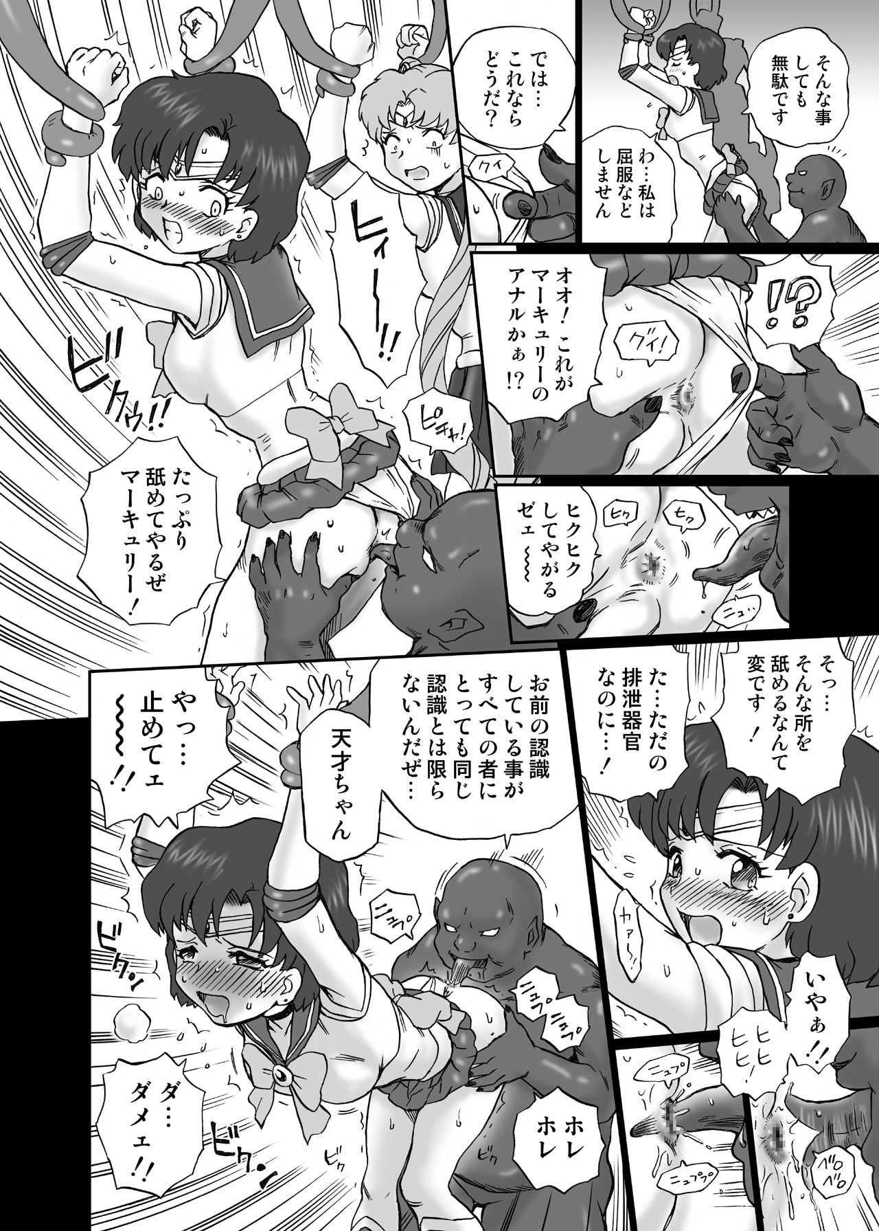 IRIE YAMAZAKI "Sailor Moon" Anal & Scatolo Sakuhinshuu Ver. 1 page 7 full