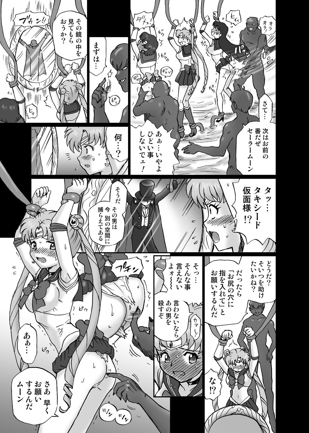IRIE YAMAZAKI "Sailor Moon" Anal & Scatolo Sakuhinshuu Ver. 1 page 8 full