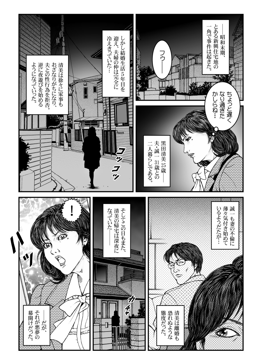 Yokubou Kaiki Dai 486 Shou - Shouwa Ryoukitan Nyohan Shiokinin Tetsuo 4 Rachi Fuufu W Choukyoutan Zenpen - page 2 full