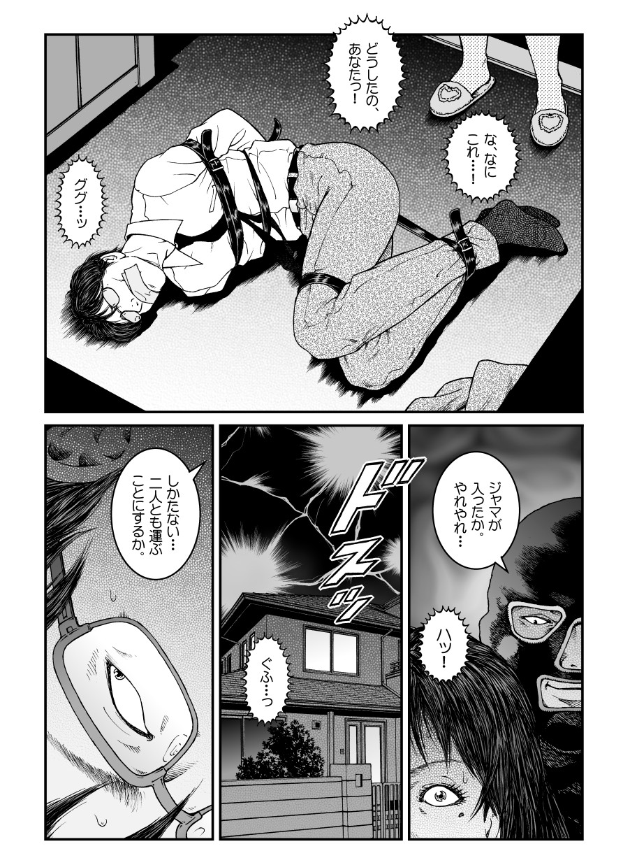 Yokubou Kaiki Dai 486 Shou - Shouwa Ryoukitan Nyohan Shiokinin Tetsuo 4 Rachi Fuufu W Choukyoutan Zenpen - page 3 full