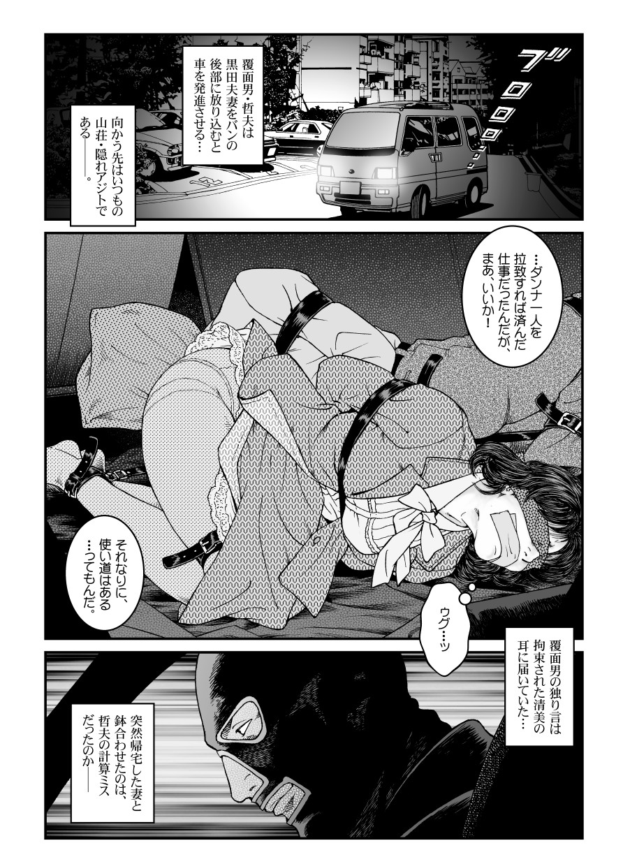 Yokubou Kaiki Dai 486 Shou - Shouwa Ryoukitan Nyohan Shiokinin Tetsuo 4 Rachi Fuufu W Choukyoutan Zenpen - page 4 full