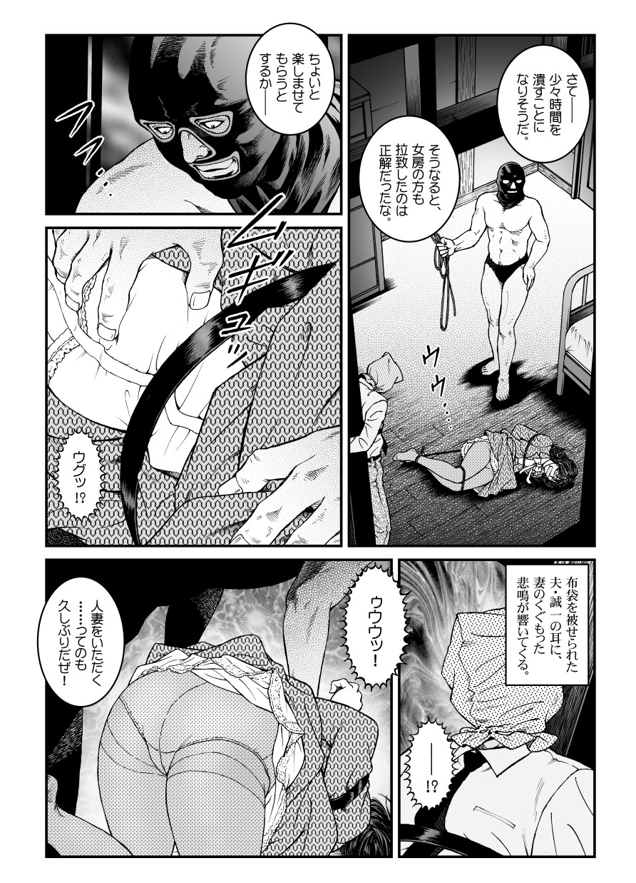 Yokubou Kaiki Dai 486 Shou - Shouwa Ryoukitan Nyohan Shiokinin Tetsuo 4 Rachi Fuufu W Choukyoutan Zenpen - page 6 full