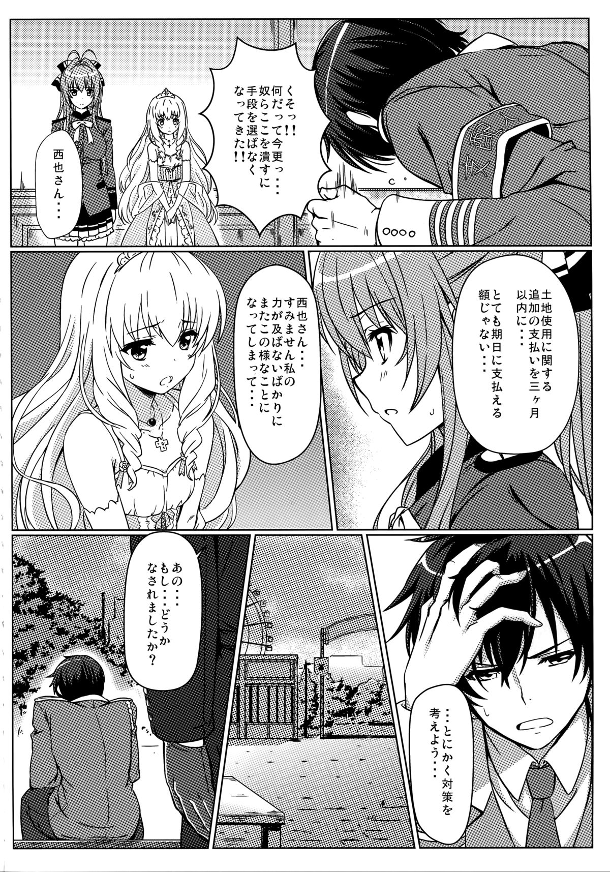 Isuzu no Nangi na Oshigoto page 4 full