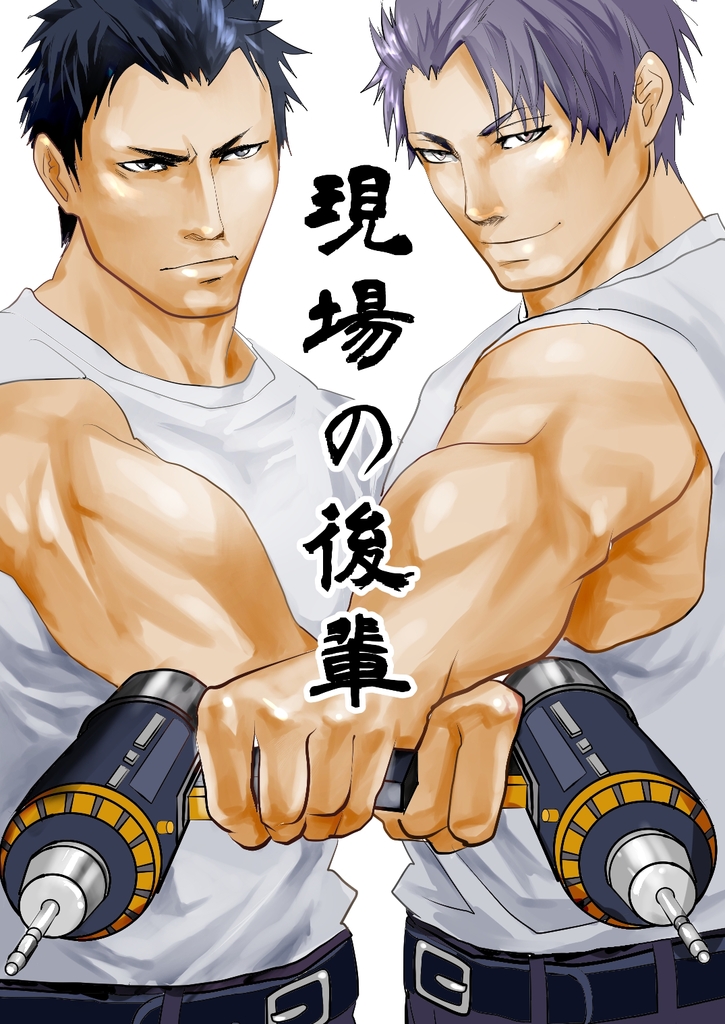 Genba no Kouhai page 1 full