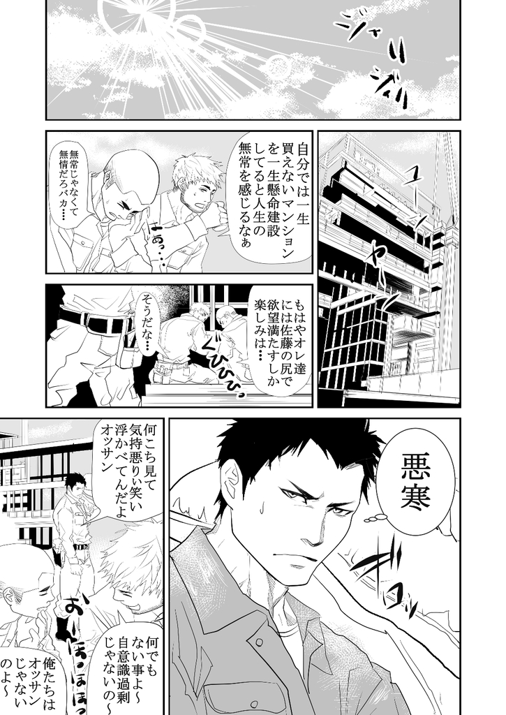 Genba no Kouhai page 4 full