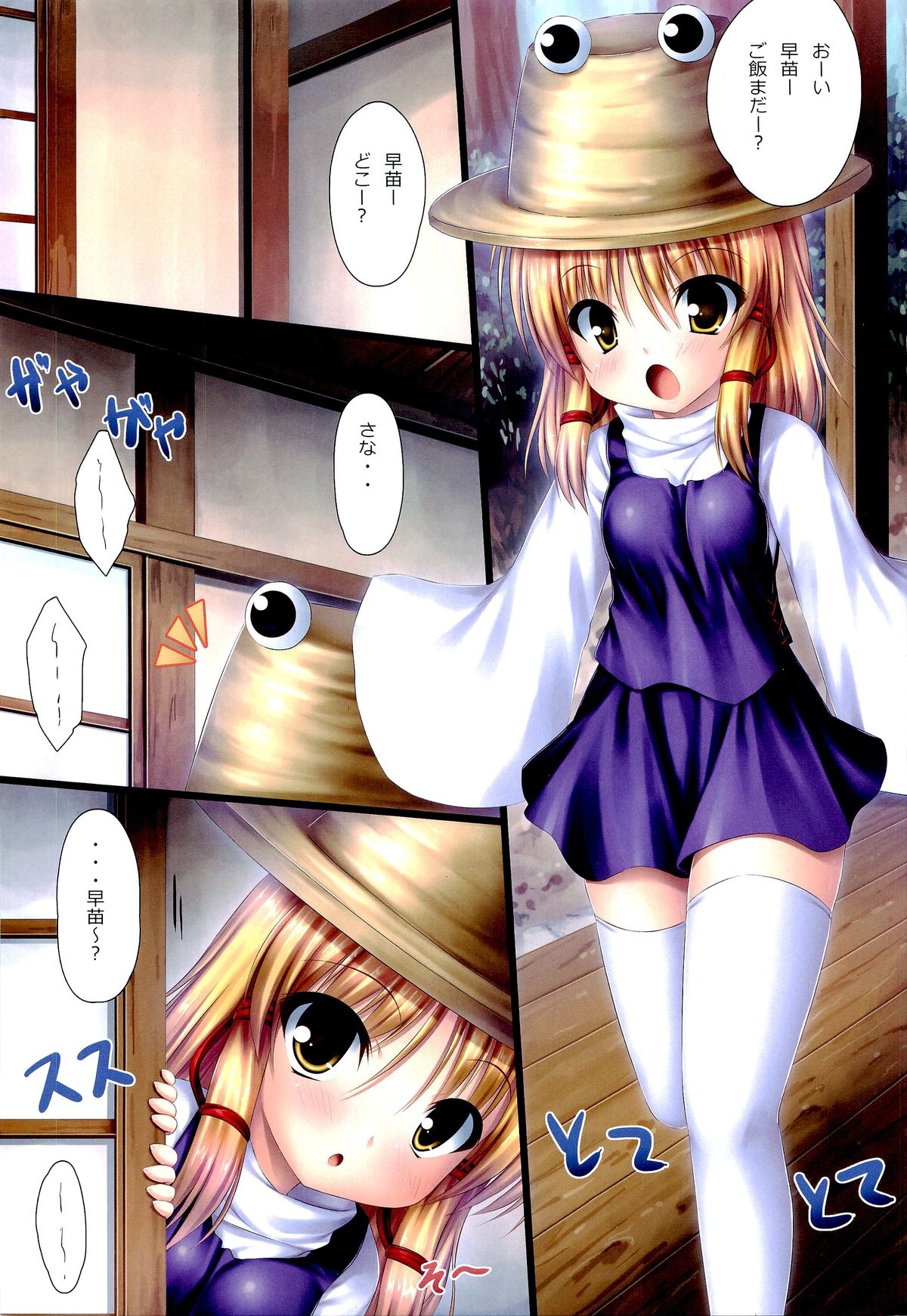 S -Suwako- page 2 full