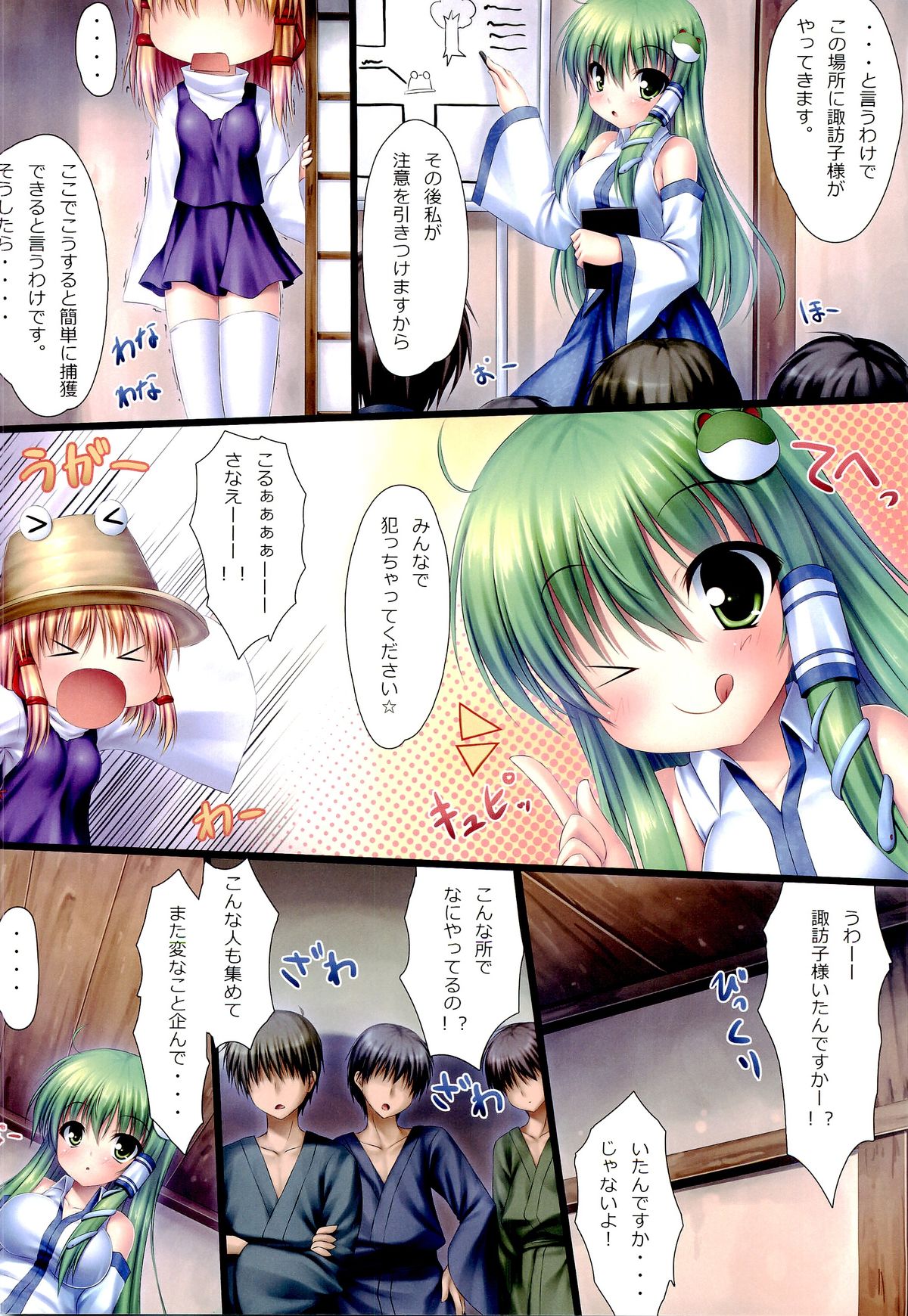 S -Suwako- page 3 full
