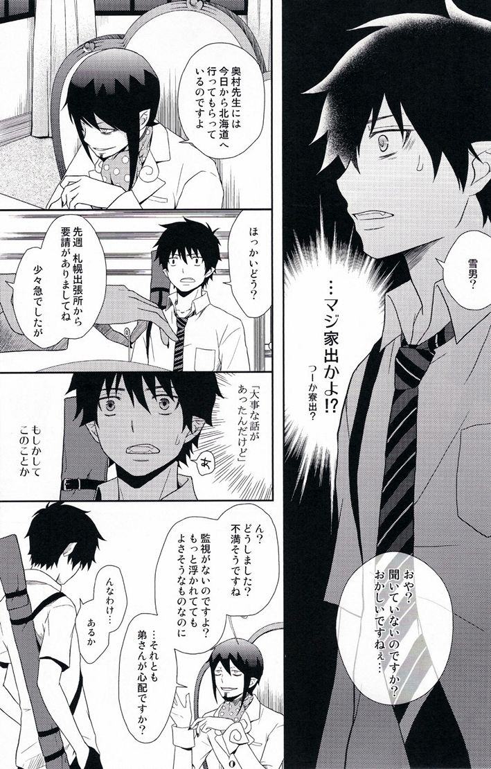 Lonely lonely Sweet home page 8 full