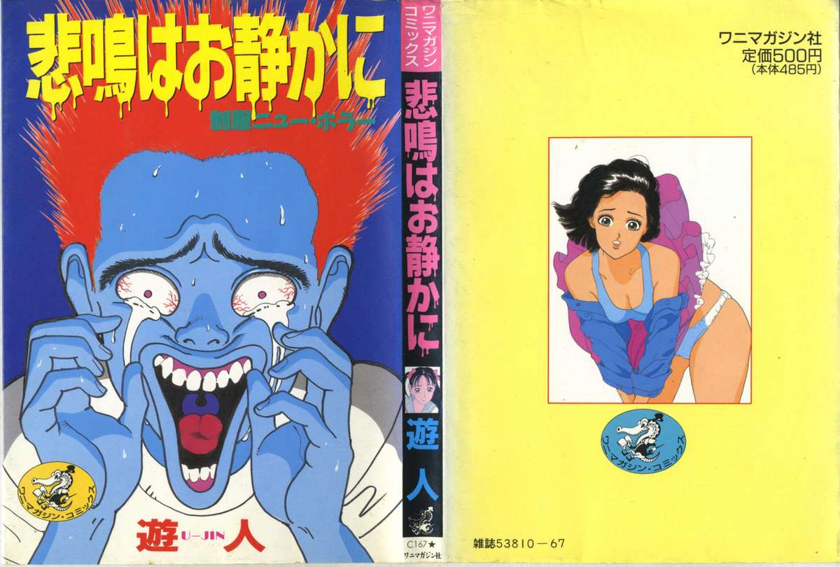 Himei wa Oshizuka ni page 1 full